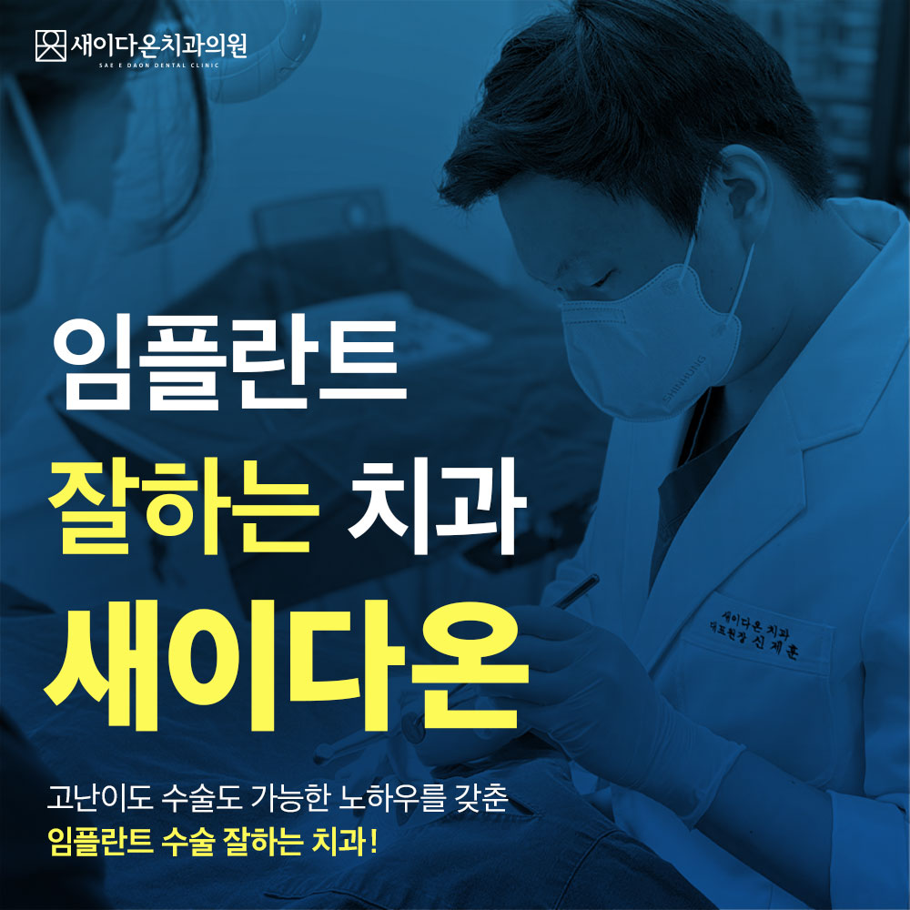 새이다온치과의원
