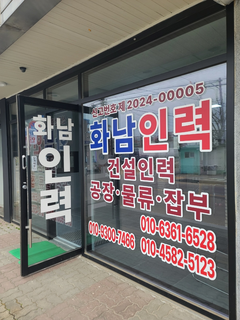 화남인력