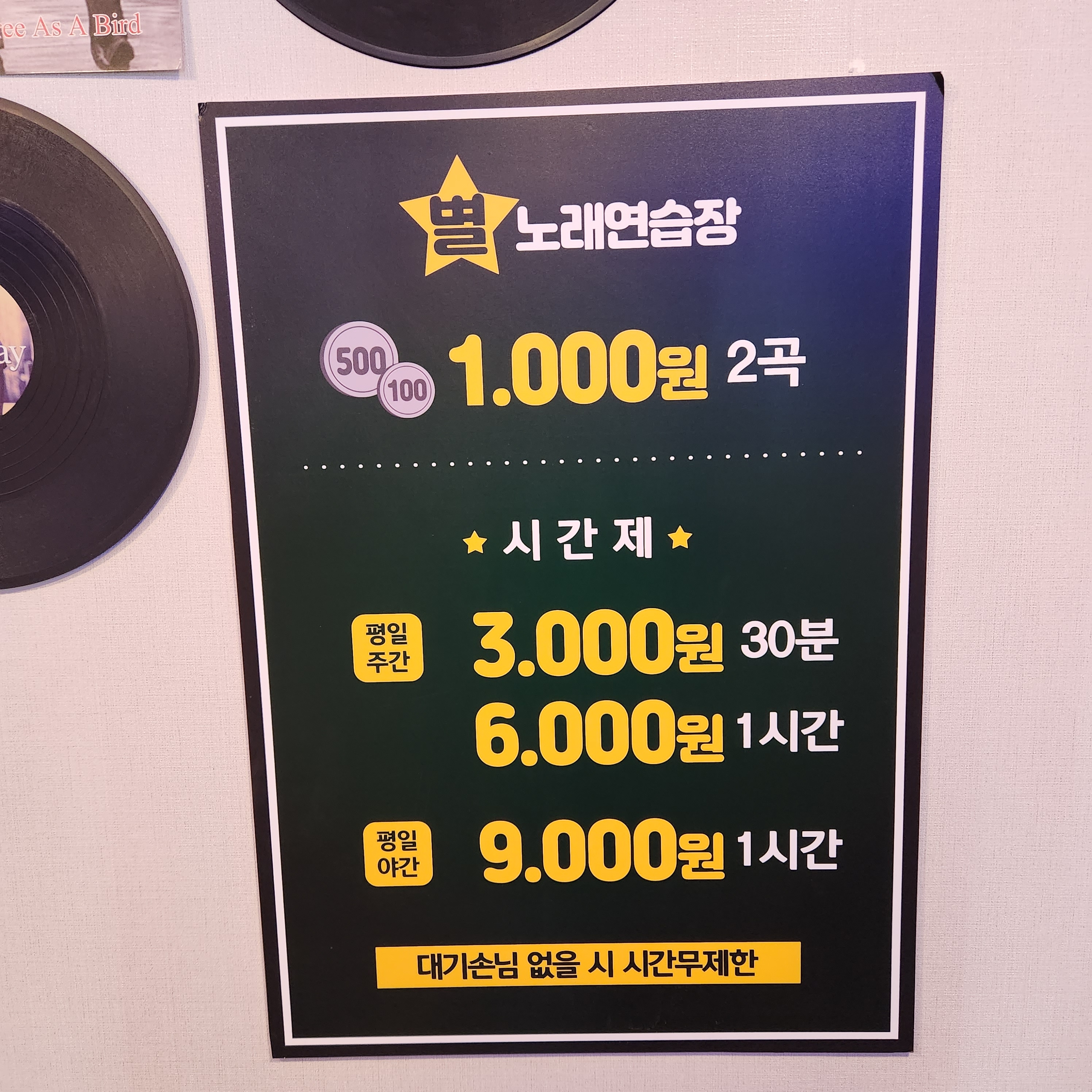별노래연습장