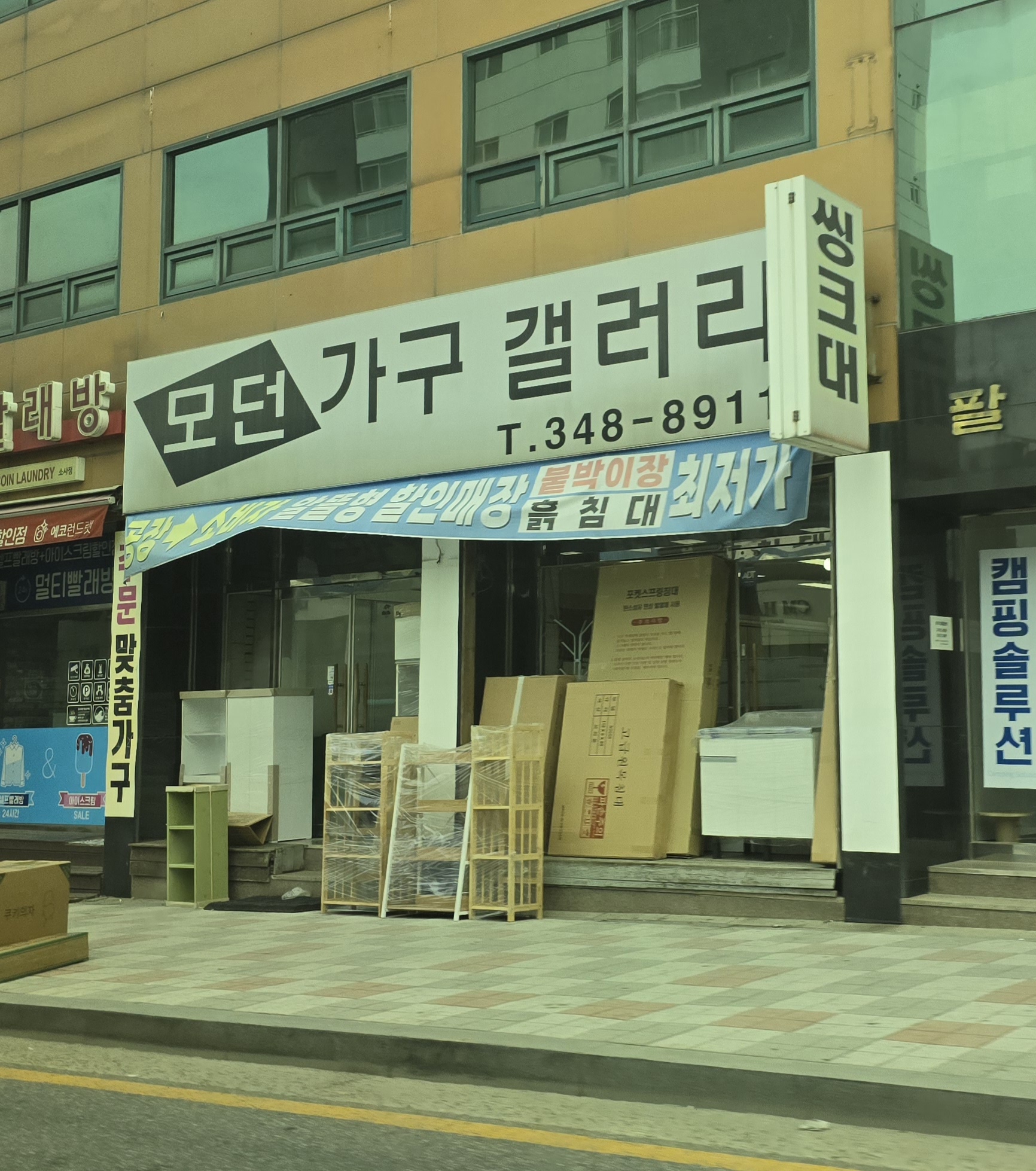 모던가구갤러리