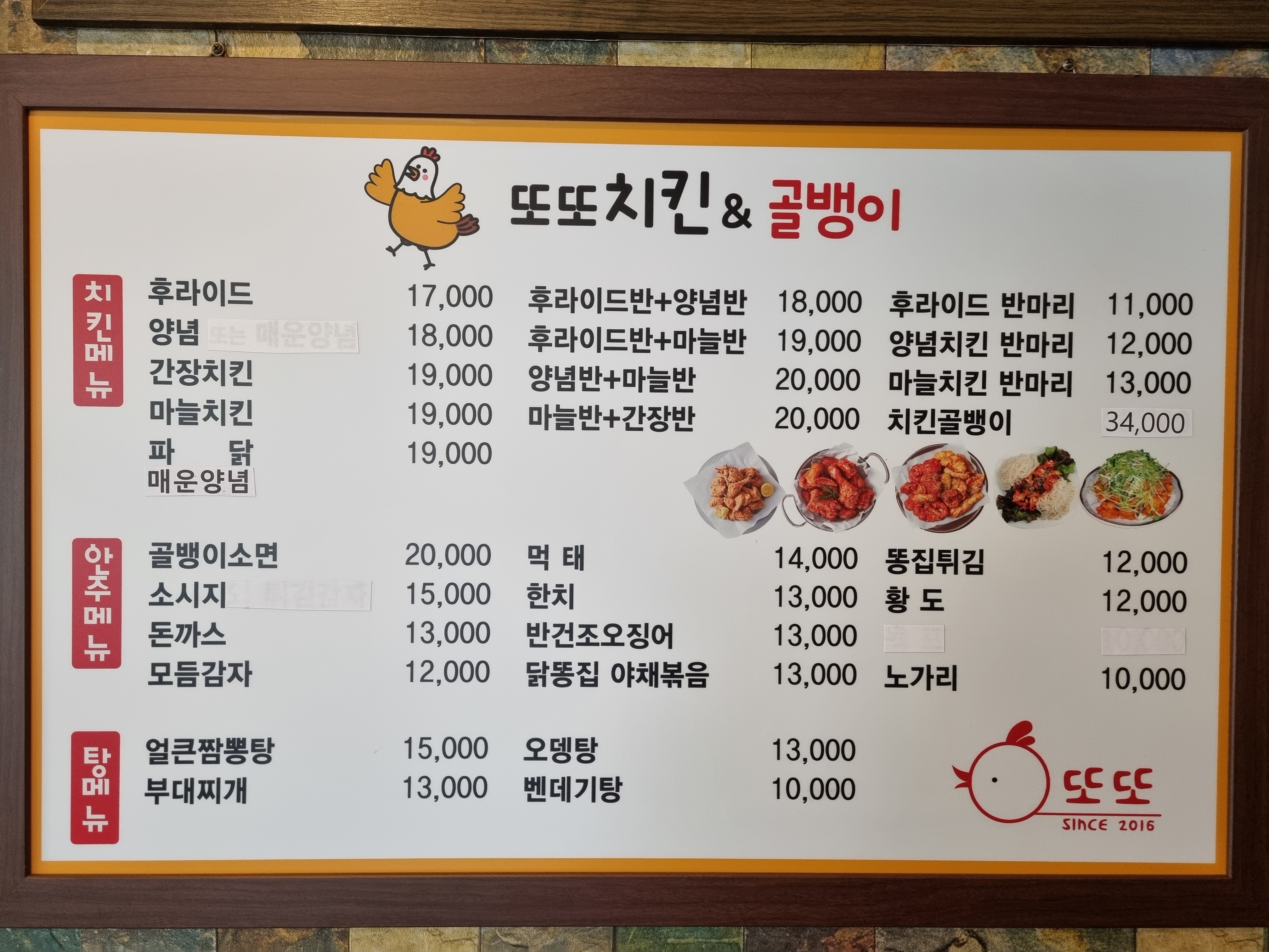 또또치킨앤골뱅이