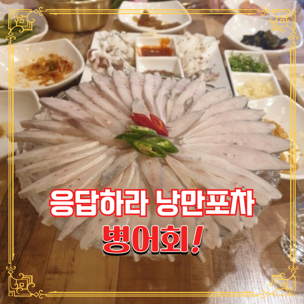 응답하라낭만포차 봉곡점