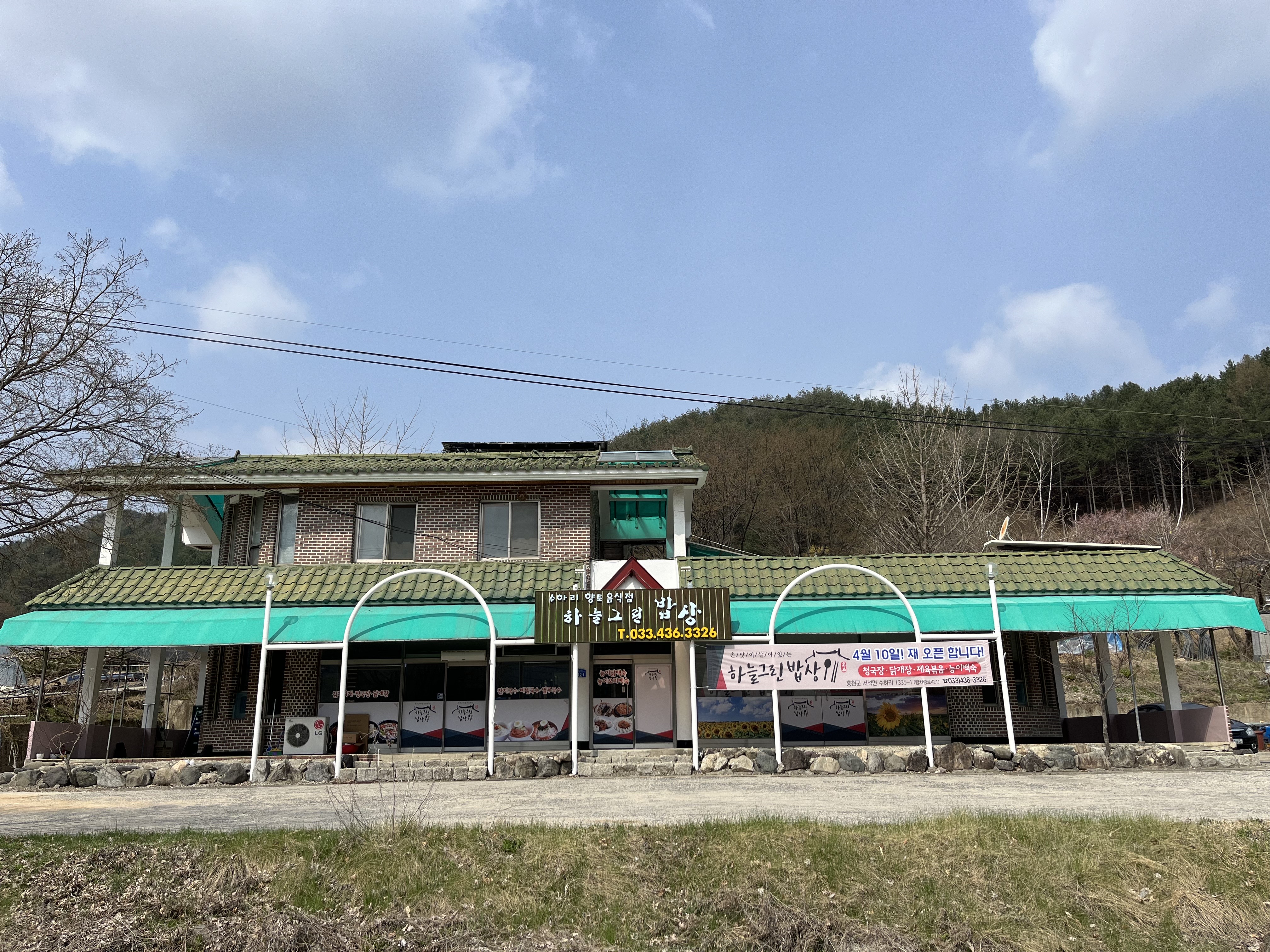 하늘그린밥상