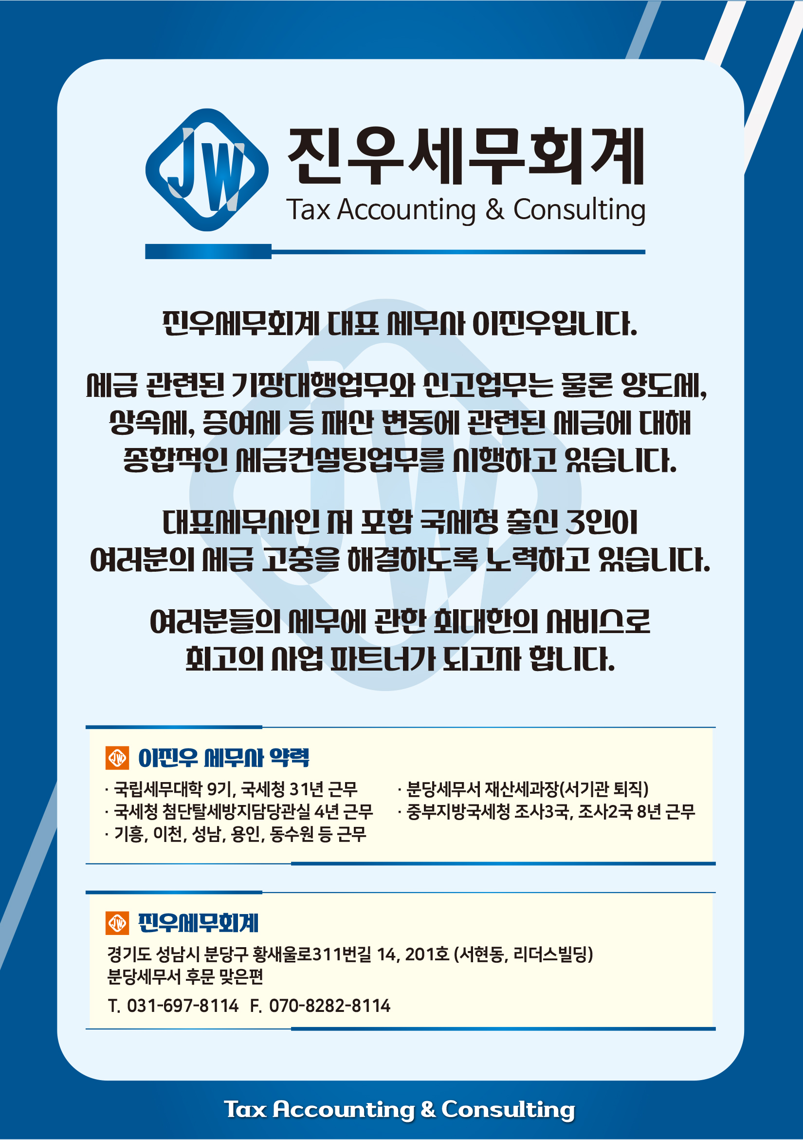 진우세무회계