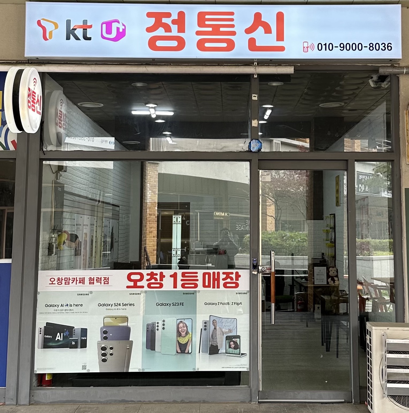정통신