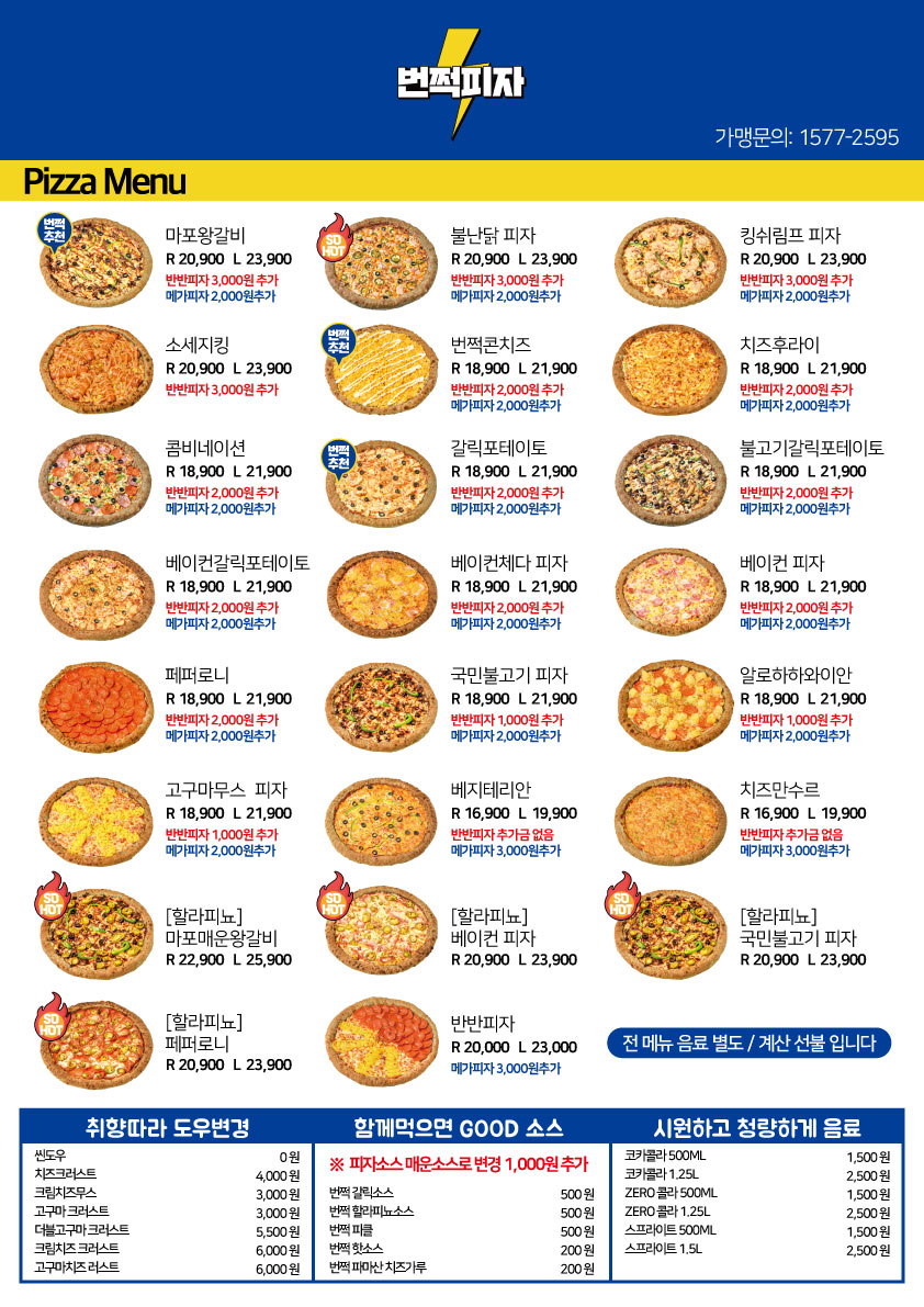 번쩍피자 주안점