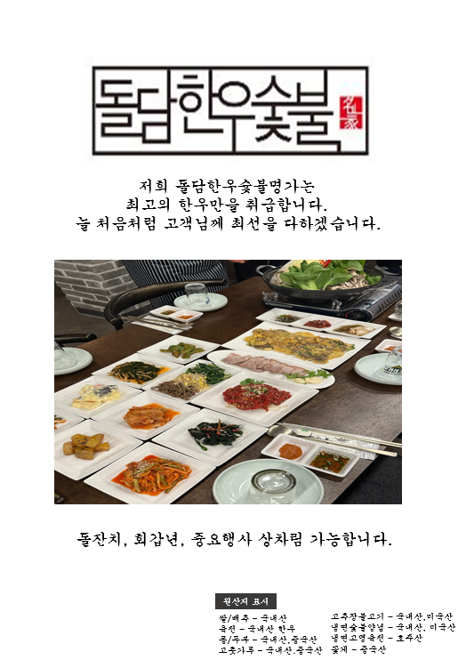 돌담한우숯불명가
