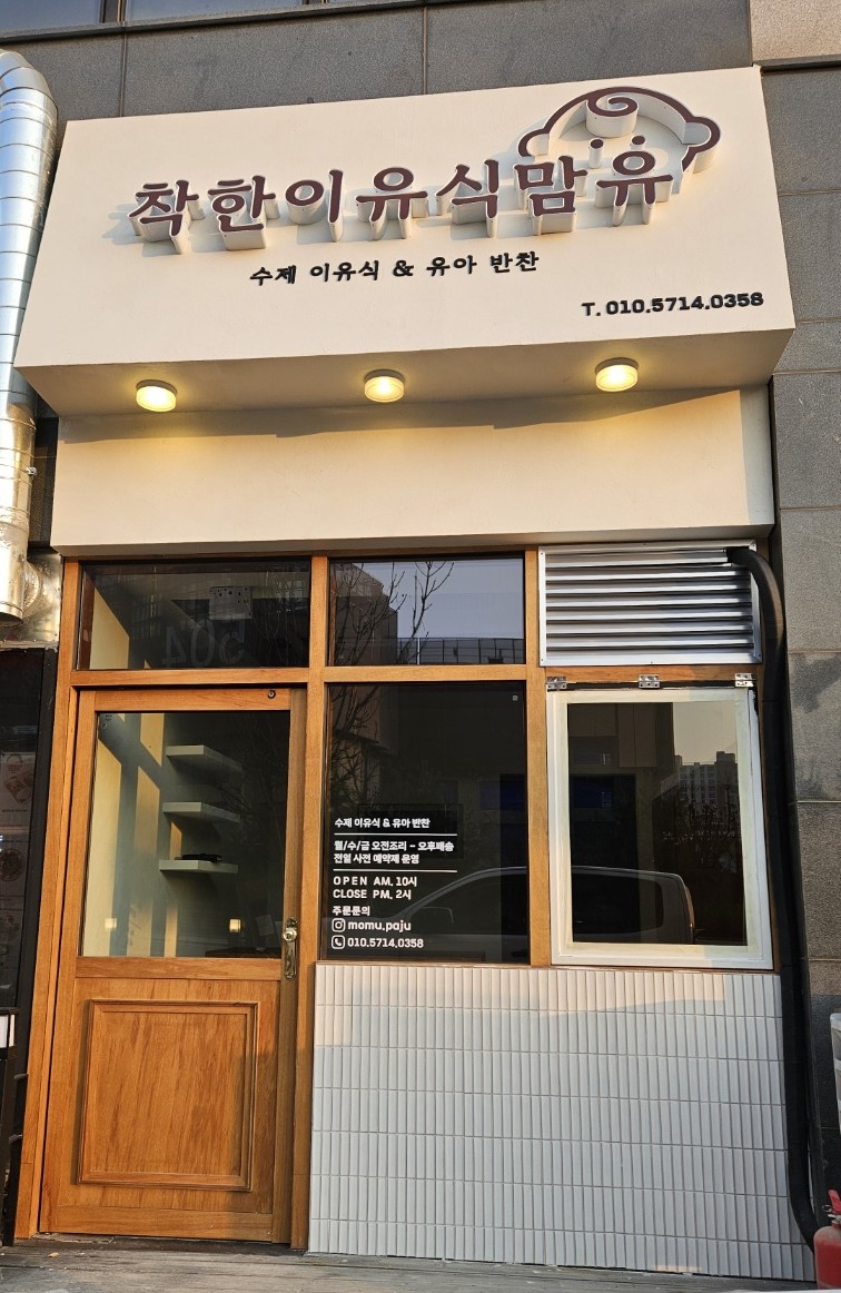착한 이유식맘유