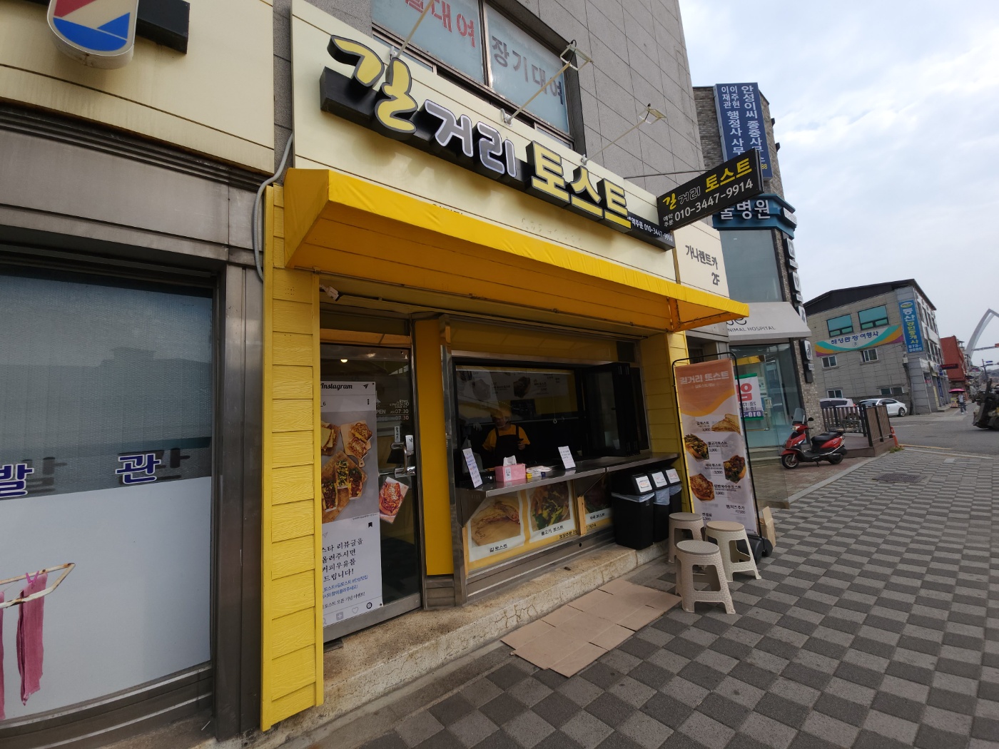 길거리토스트