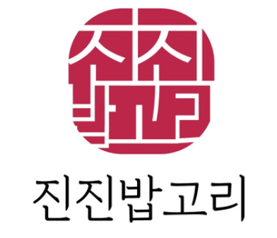진진밥고리 등촌점