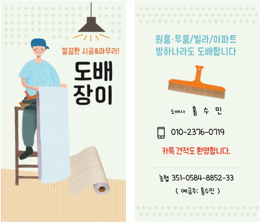 홍가네도배