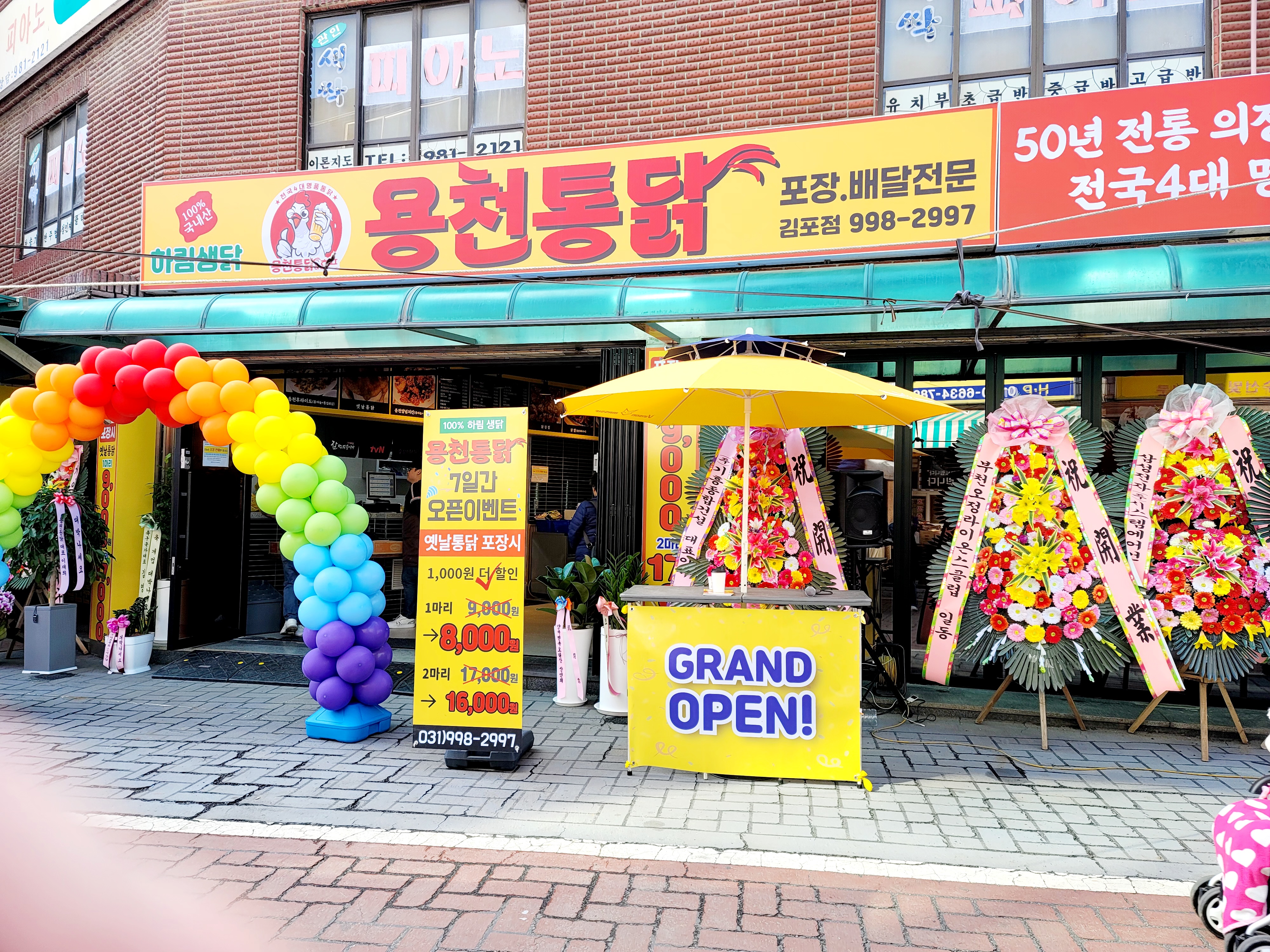 용천통닭 김포점