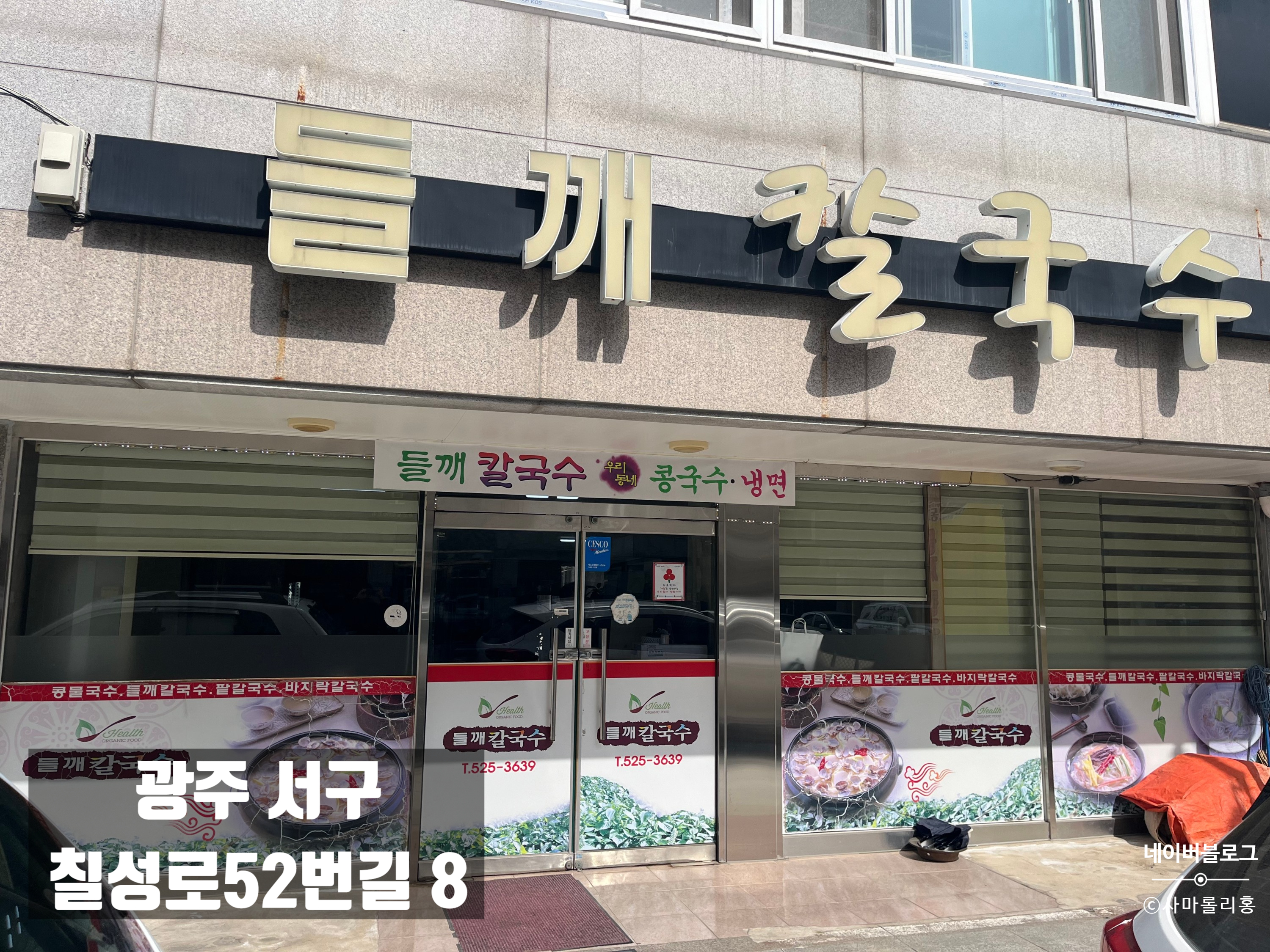 들깨칼국수
