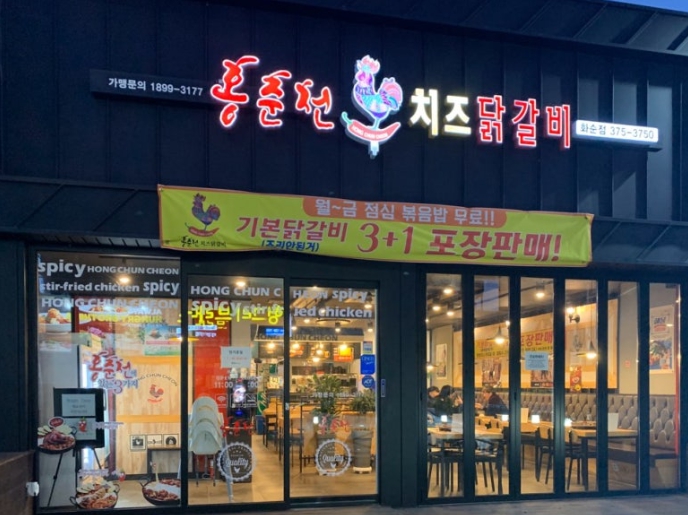 홍춘천 화순점
