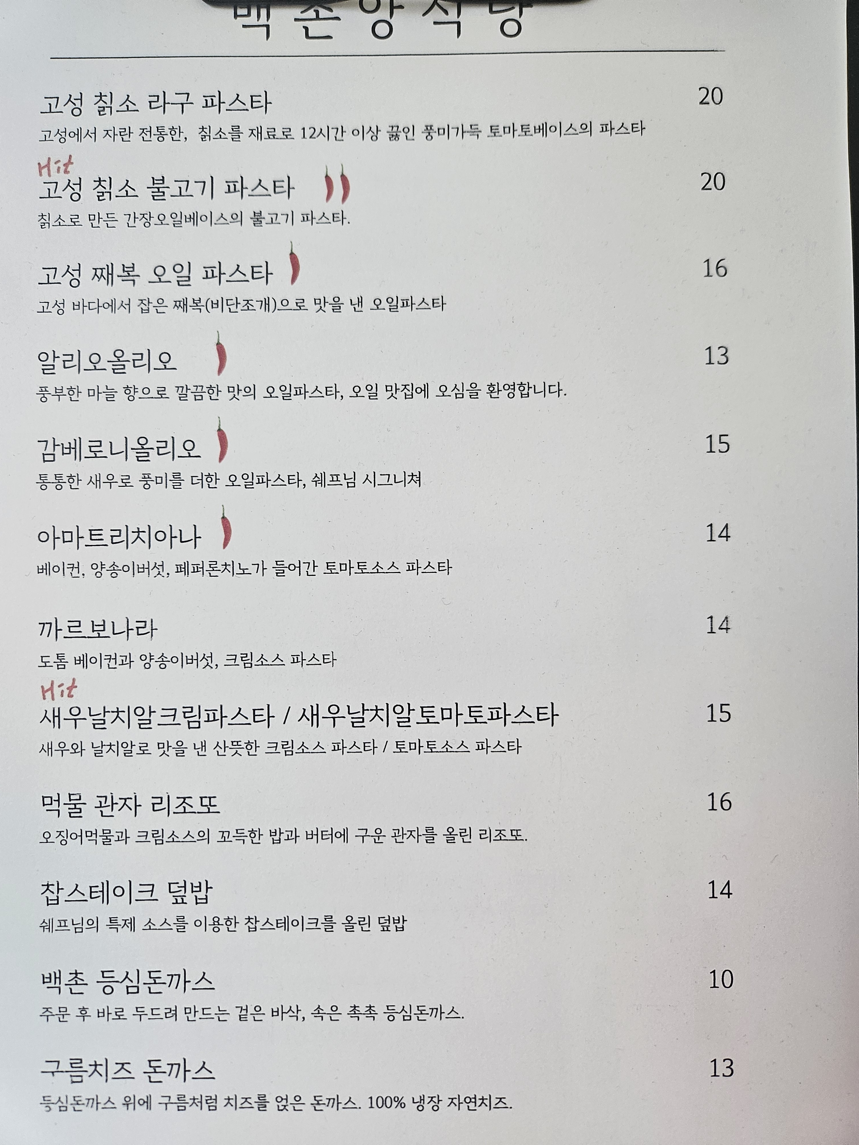 백촌양식당 by Panplay