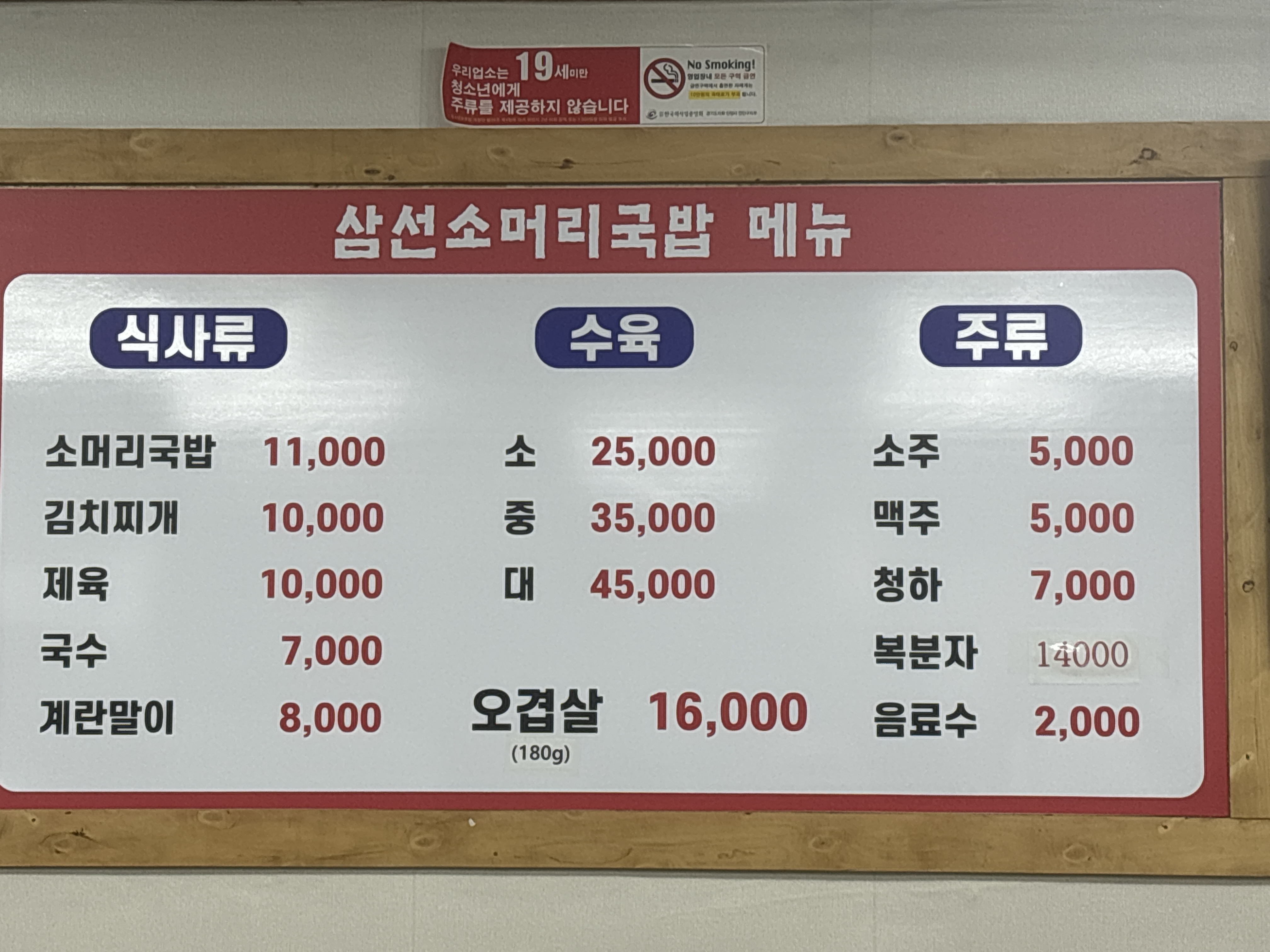 삼선소머리국밥