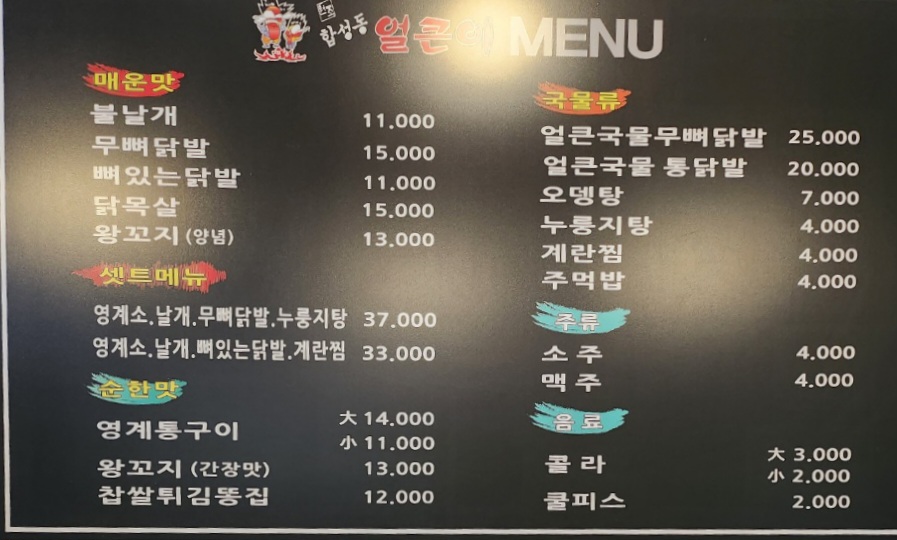 원조합성동얼큰이 양덕점