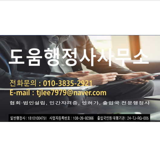 도움행정사사무소