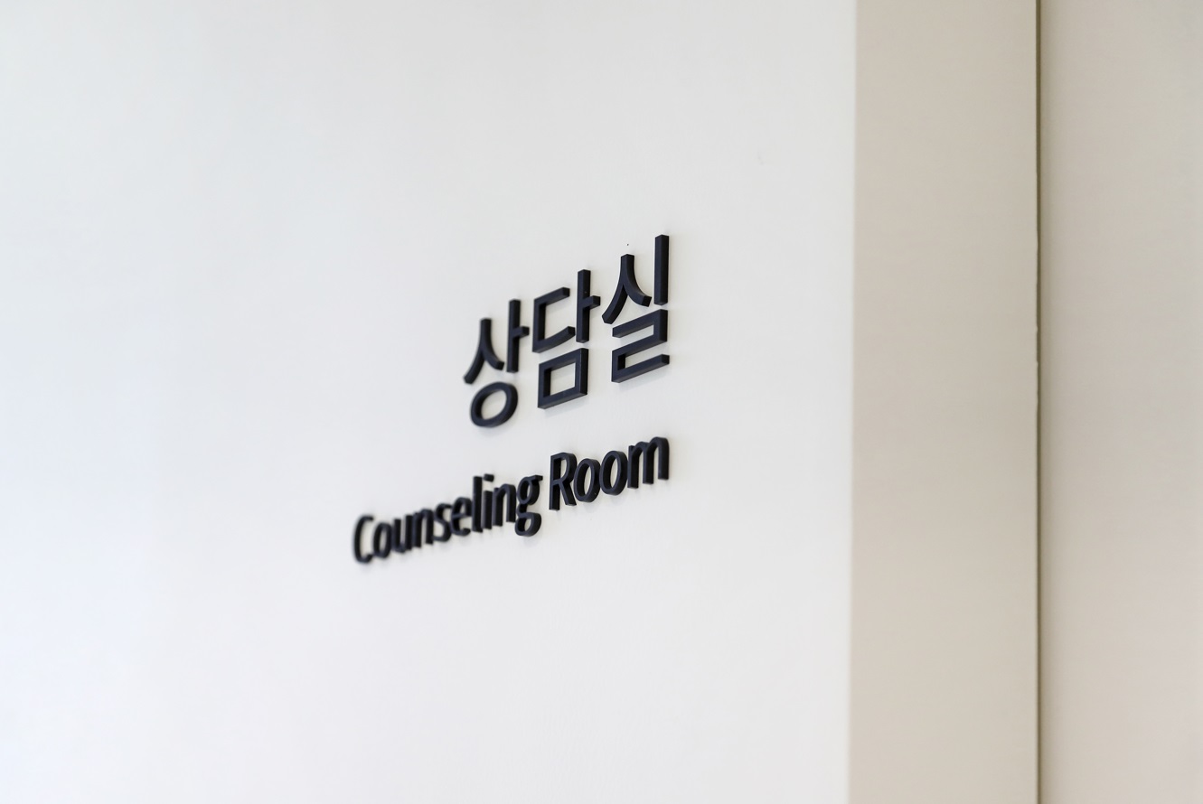 이화삼성심리센터 대표 이미지