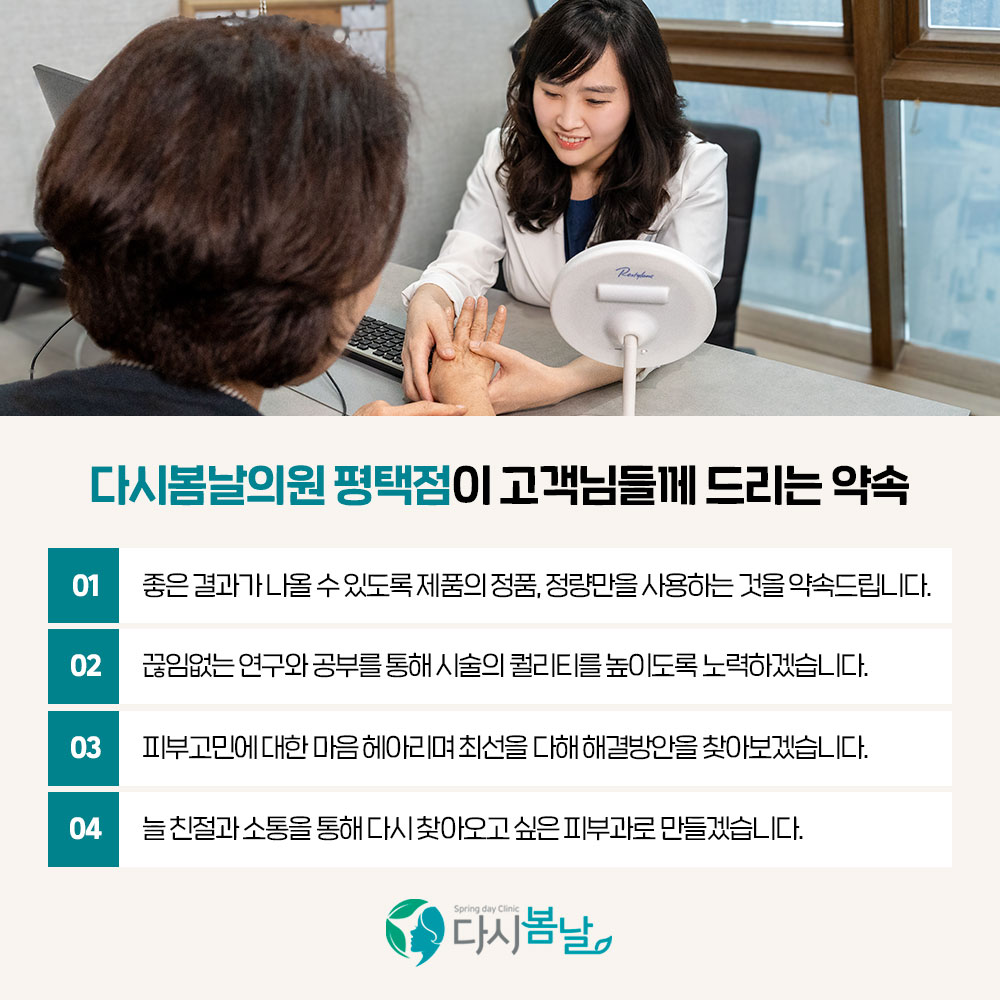 다시봄날의원 평택점