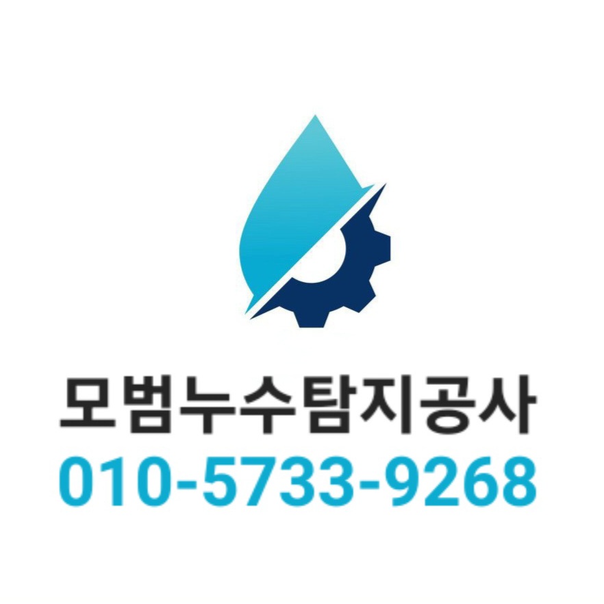 누수탐지
