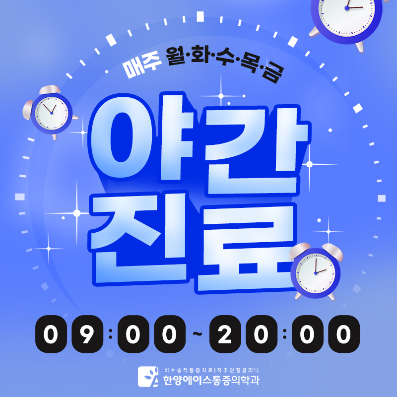 한양에이스마취통증의학과의원