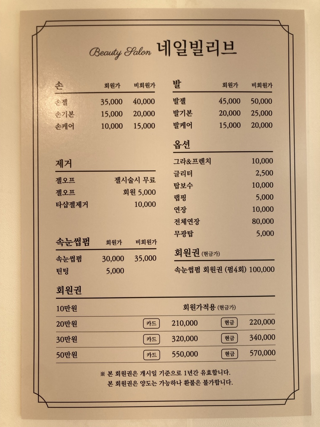 네일빌리브