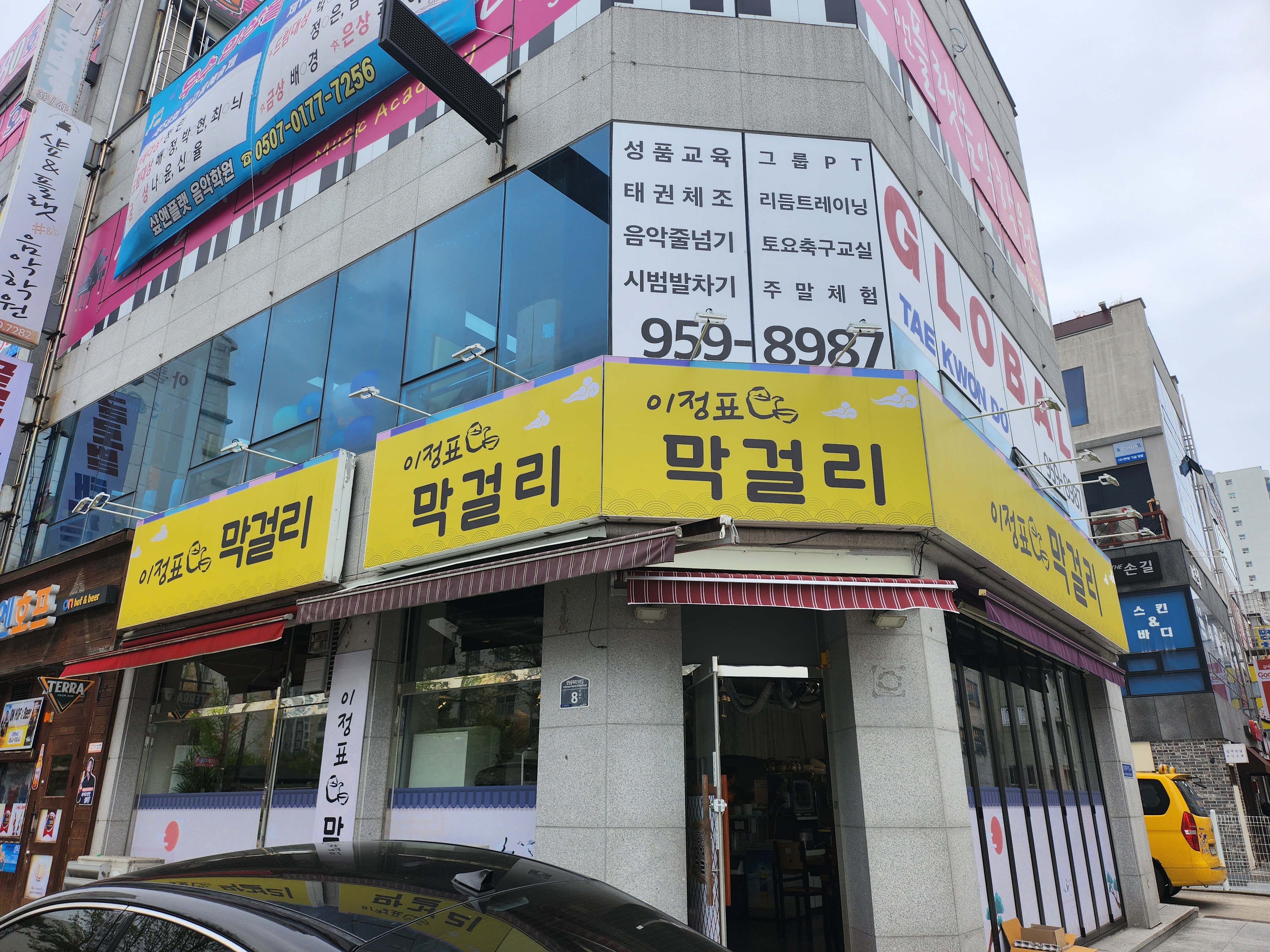 이정표막걸리