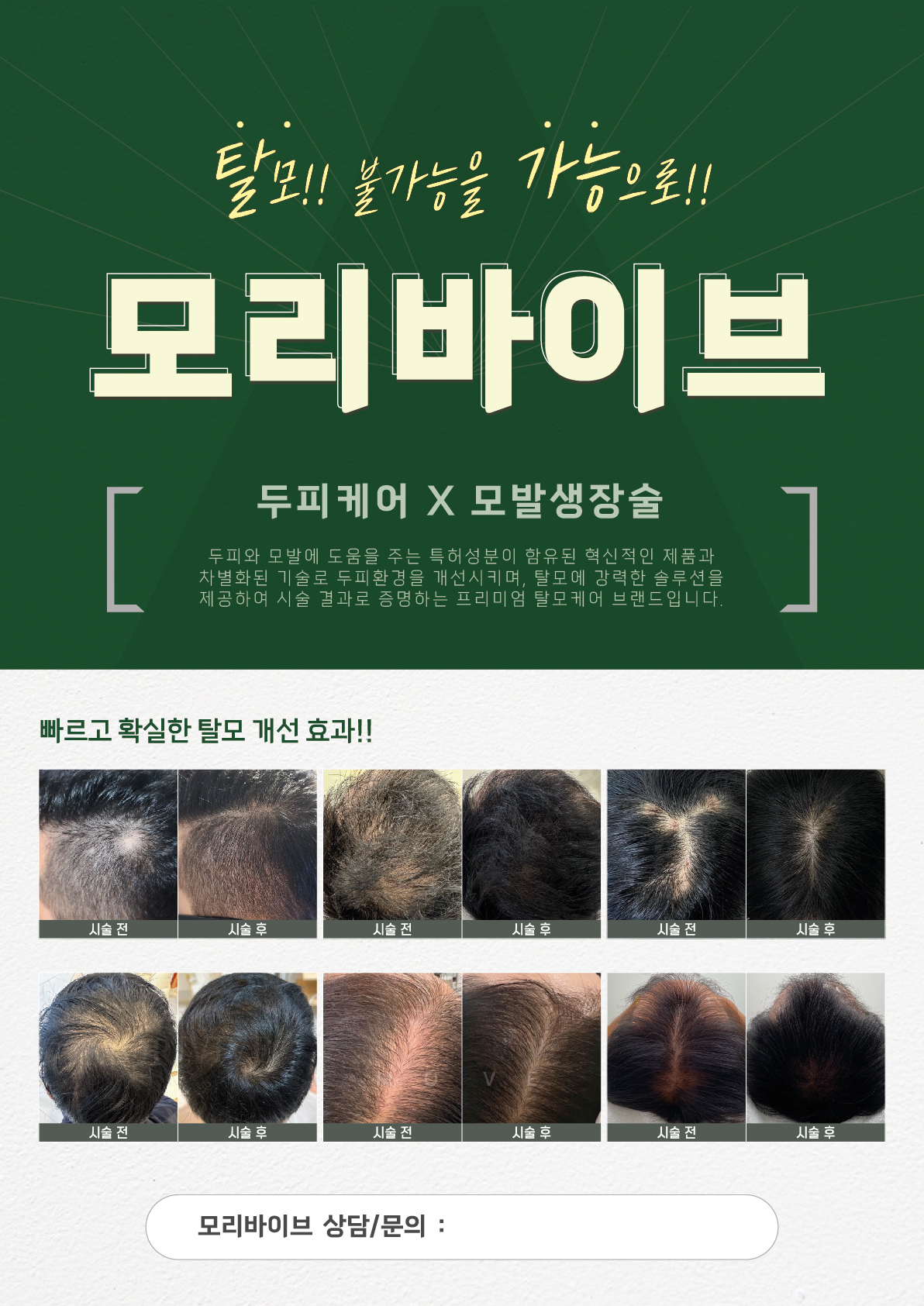 두피&풋 모리바이브 행신점