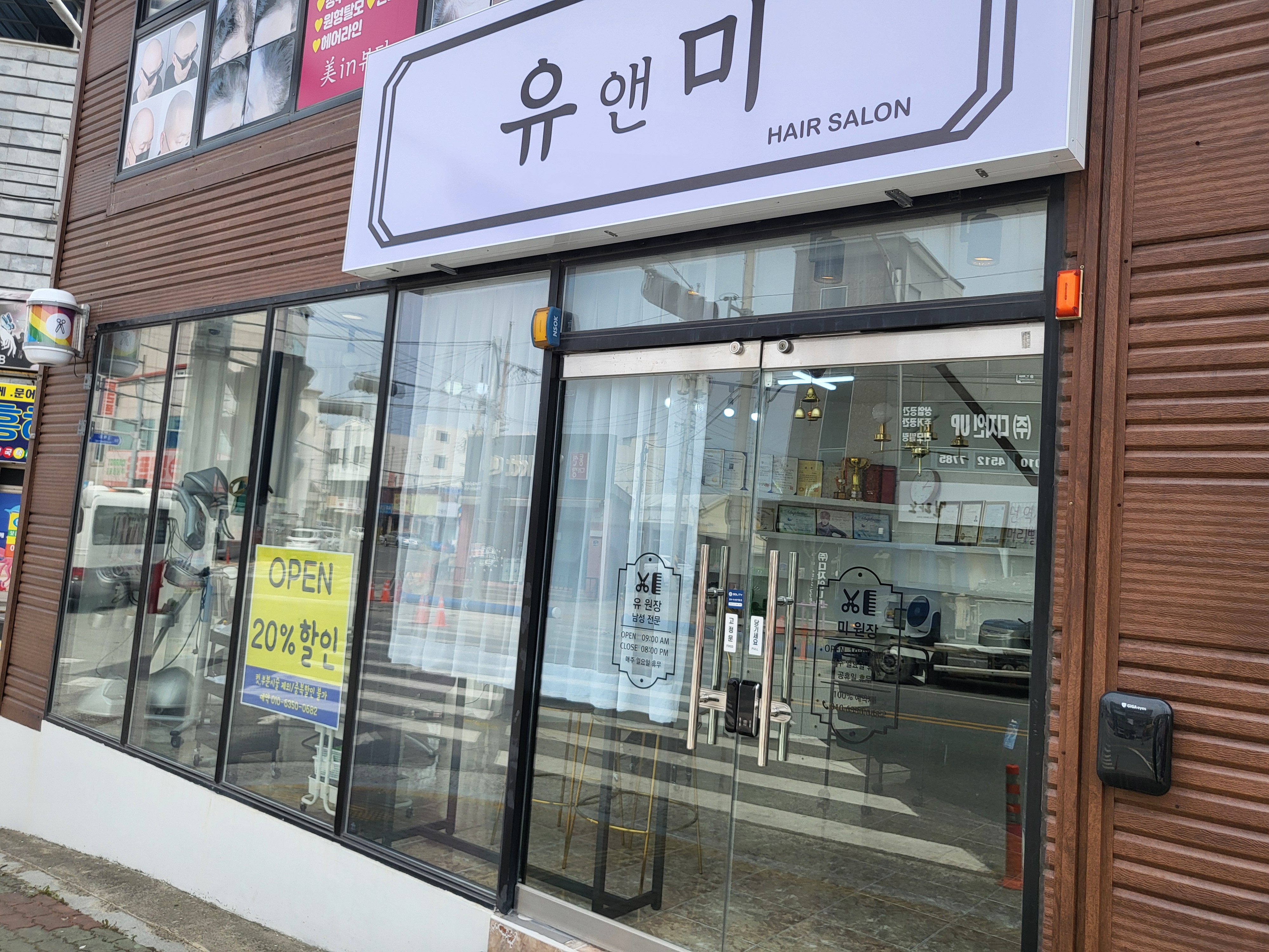 유앤미헤어살롱