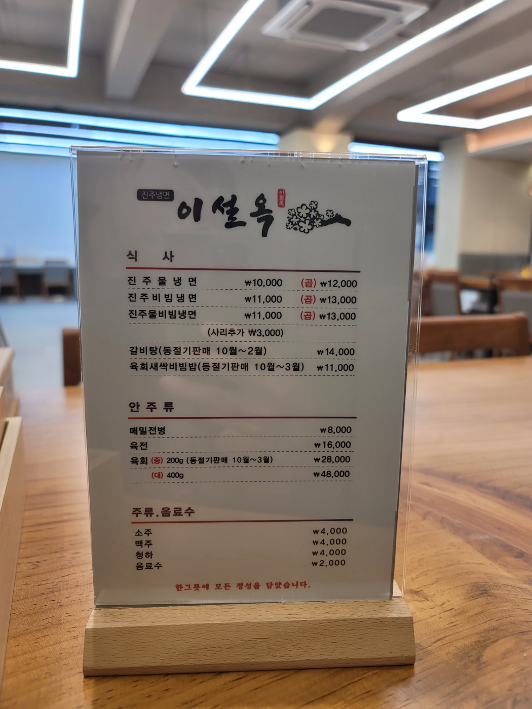 진주냉면이설옥 수원점