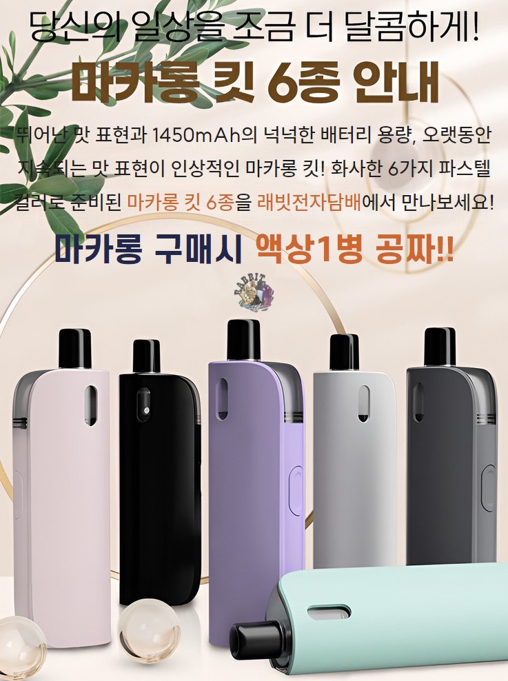 래빗전자담배 가정점