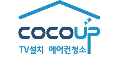 김해에어컨청소 코코업