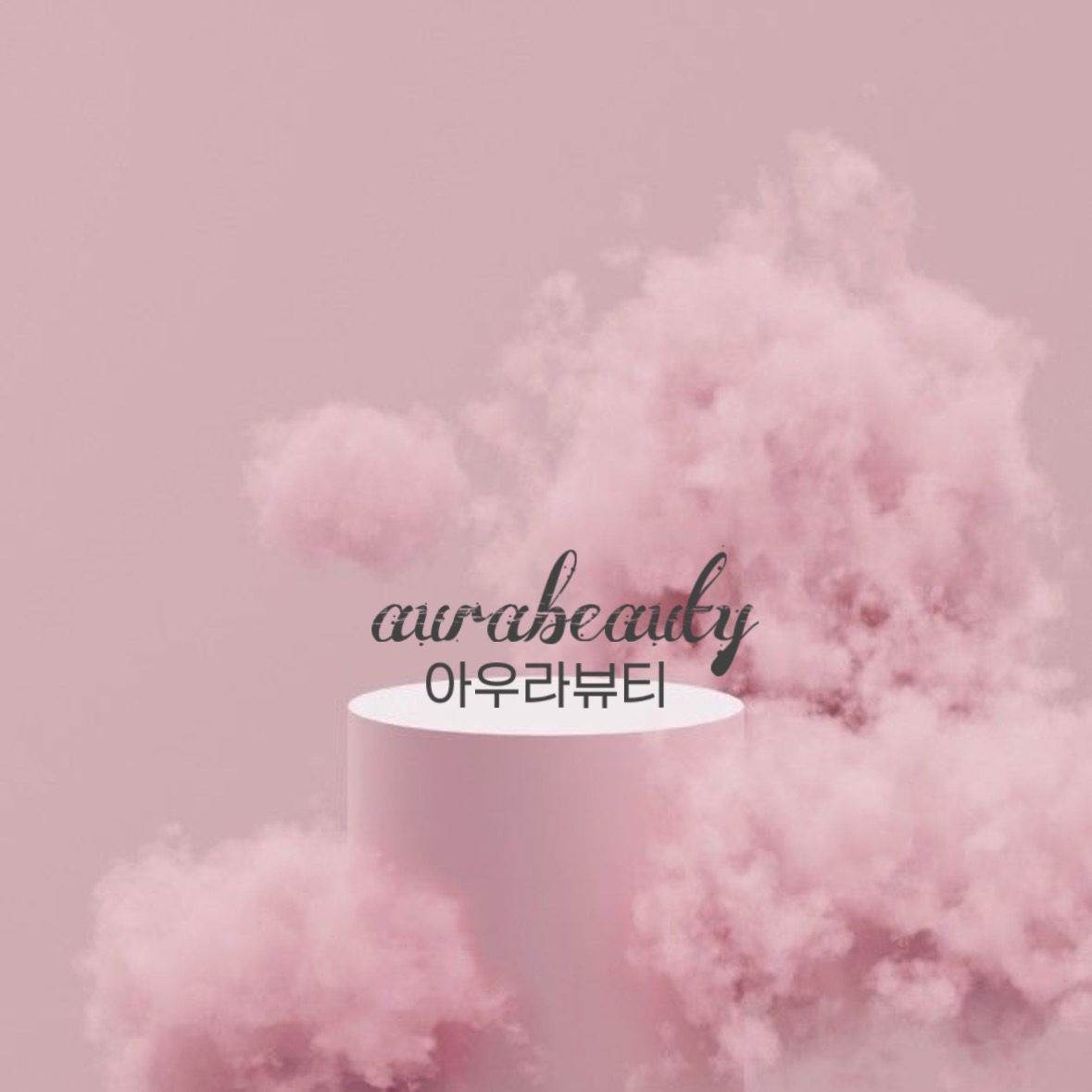 아우라뷰티