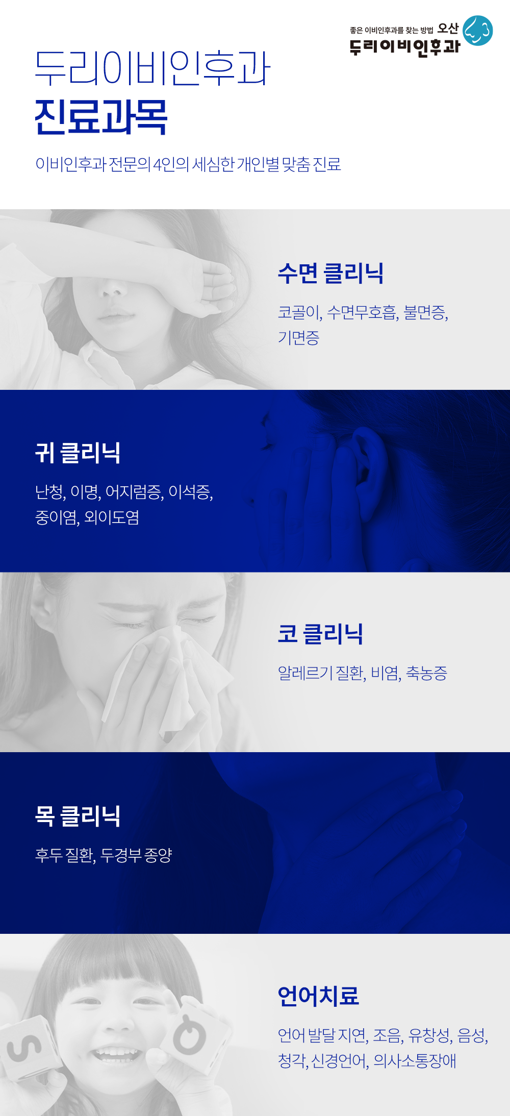 두리이비인후과의원 오산