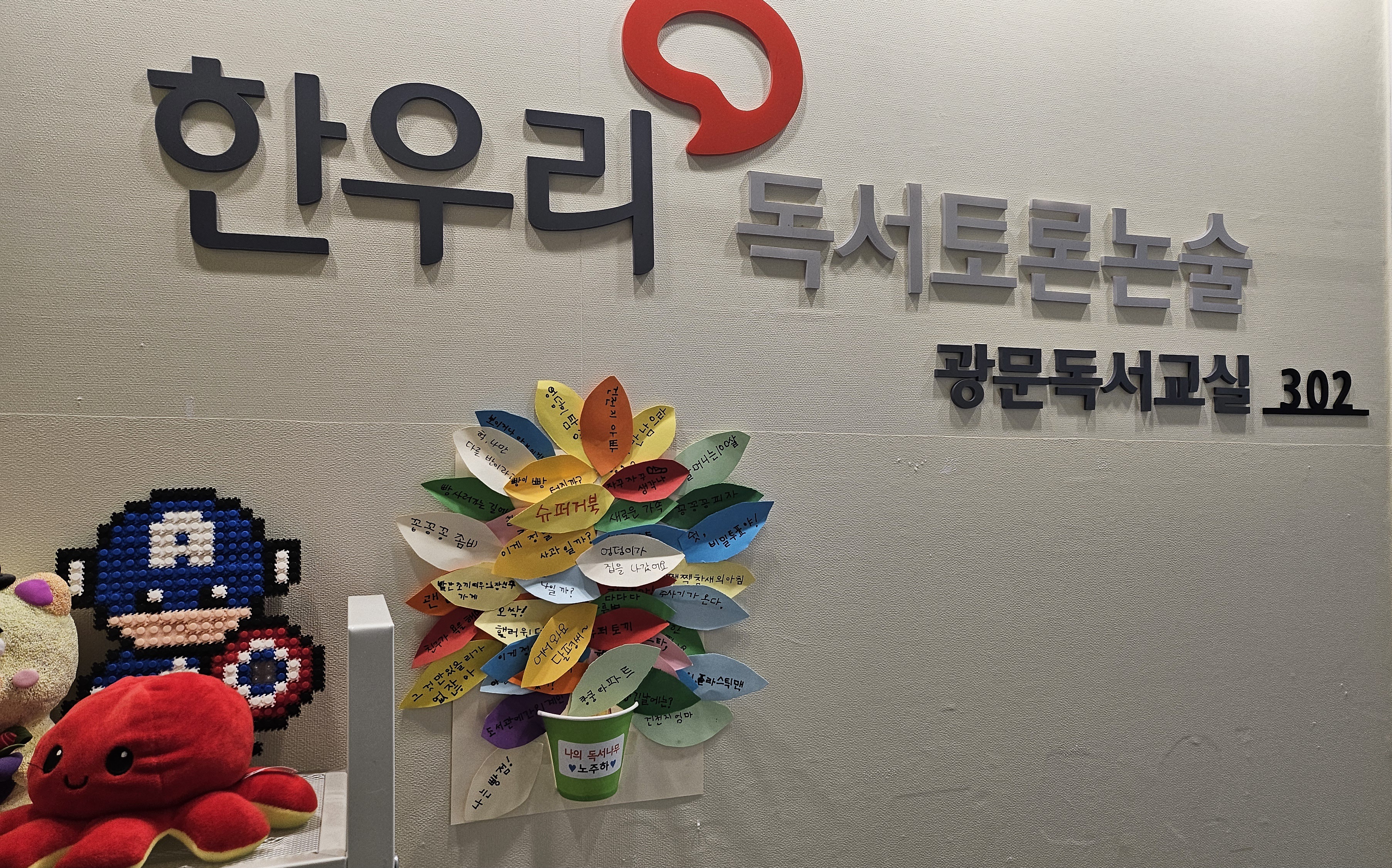 한우리독서토론논술 광명광문독서교실