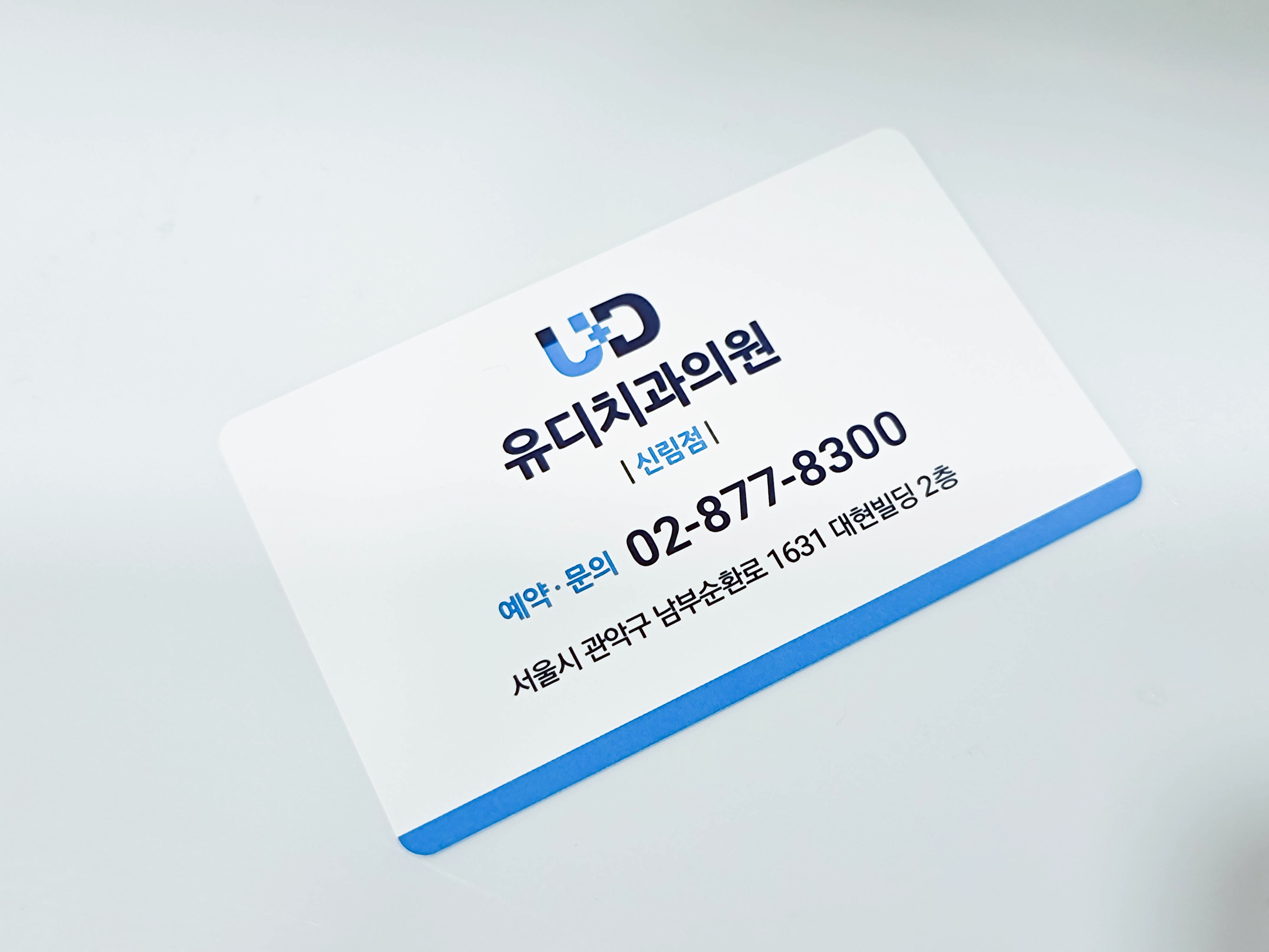 유디치과의원 신림점 대표 이미지