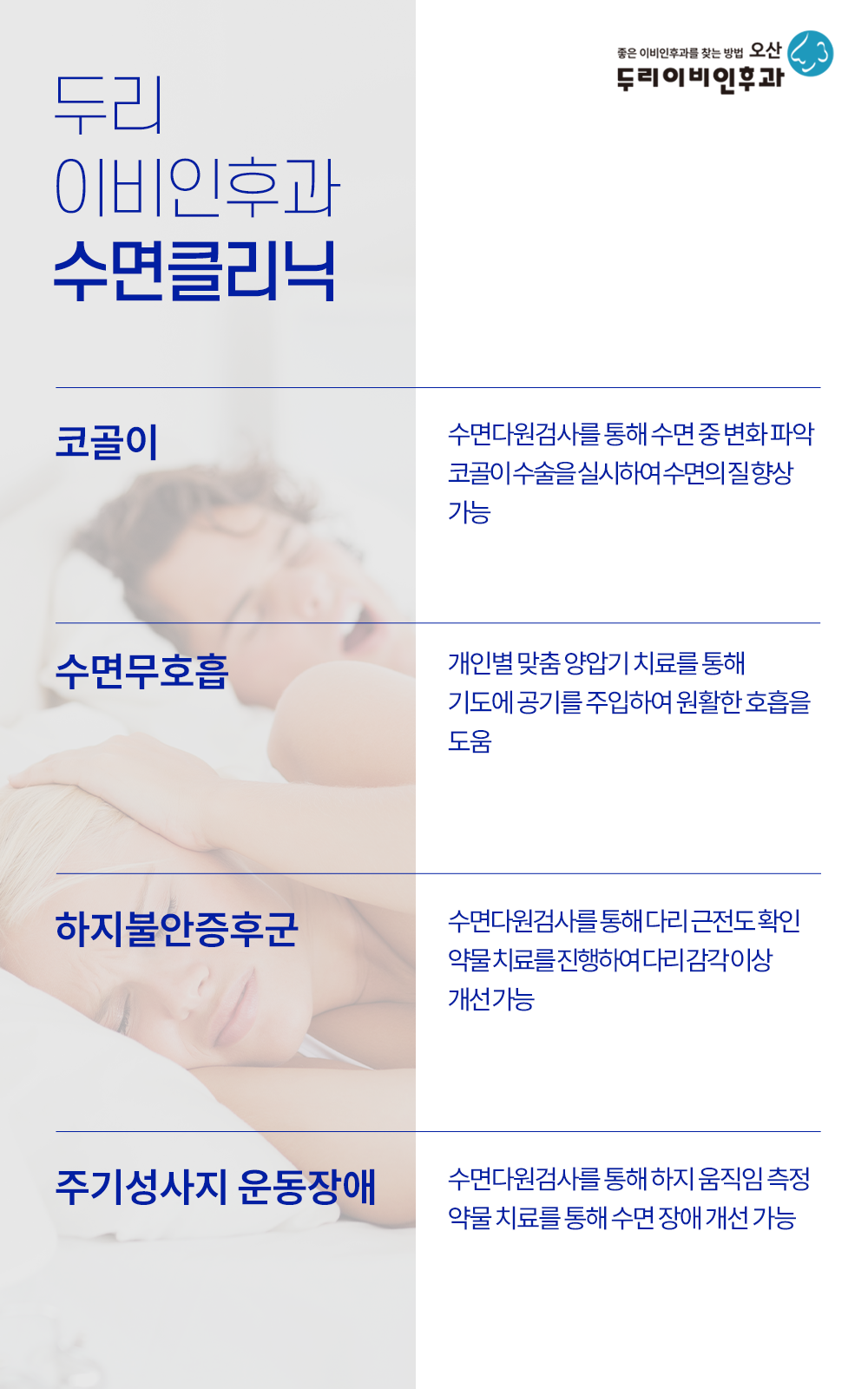 두리이비인후과의원 오산 대표 이미지