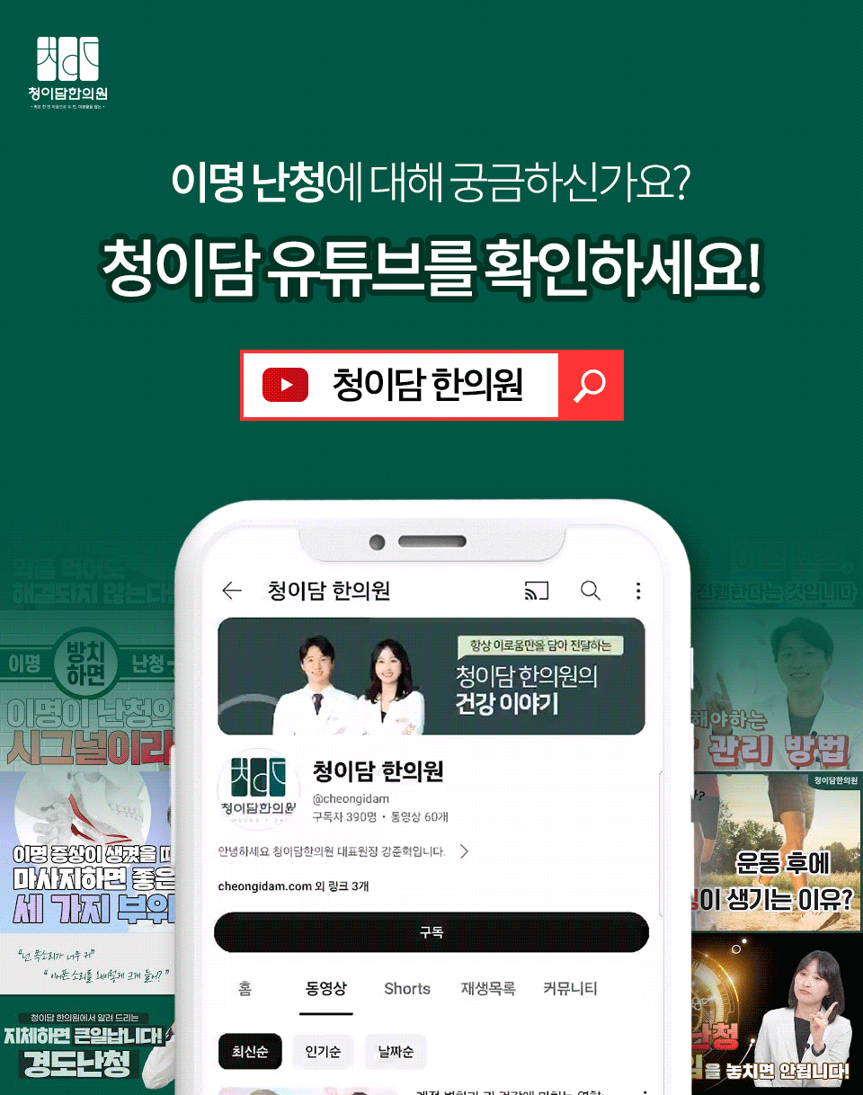 청이담한의원