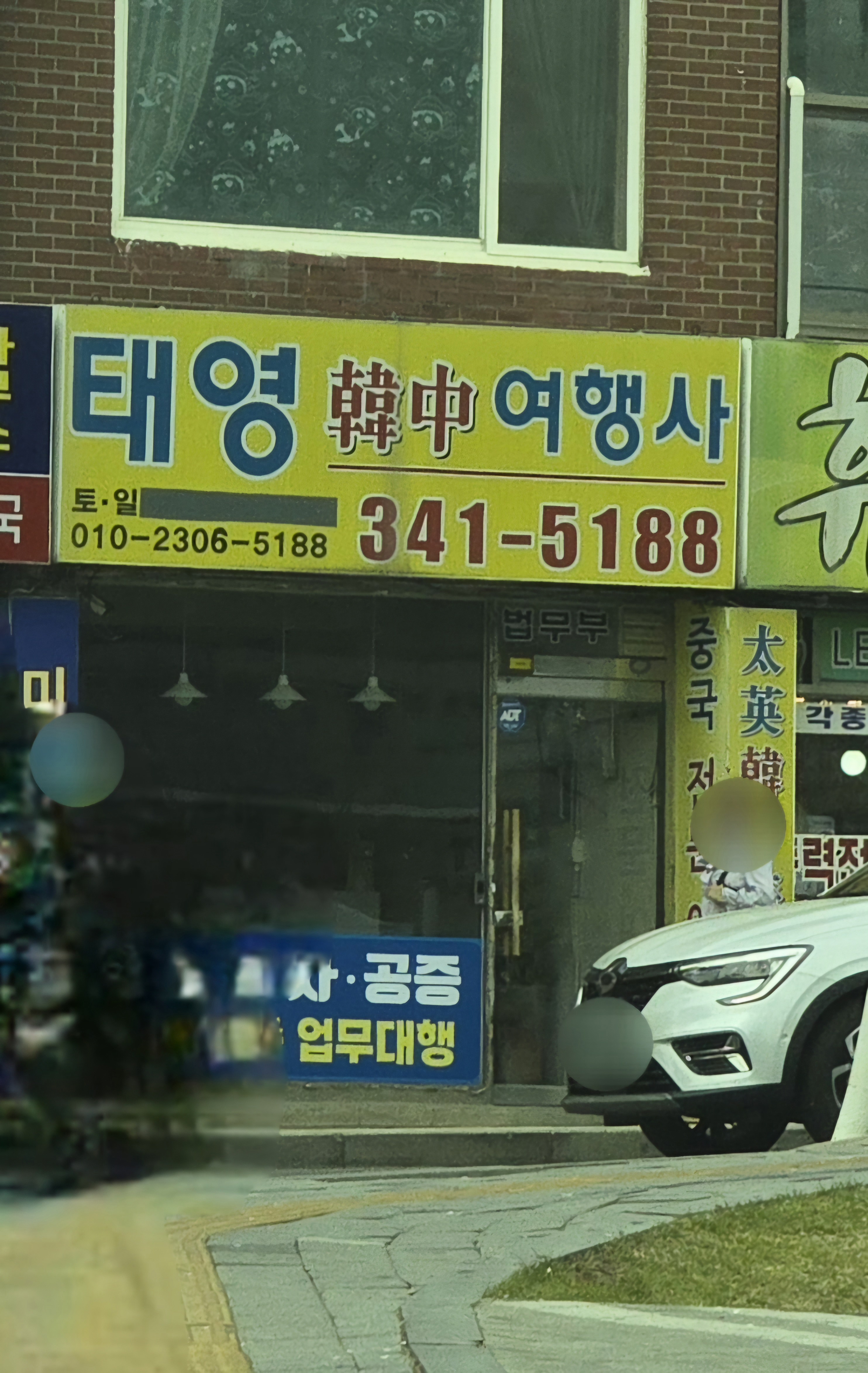 태영한중여행사