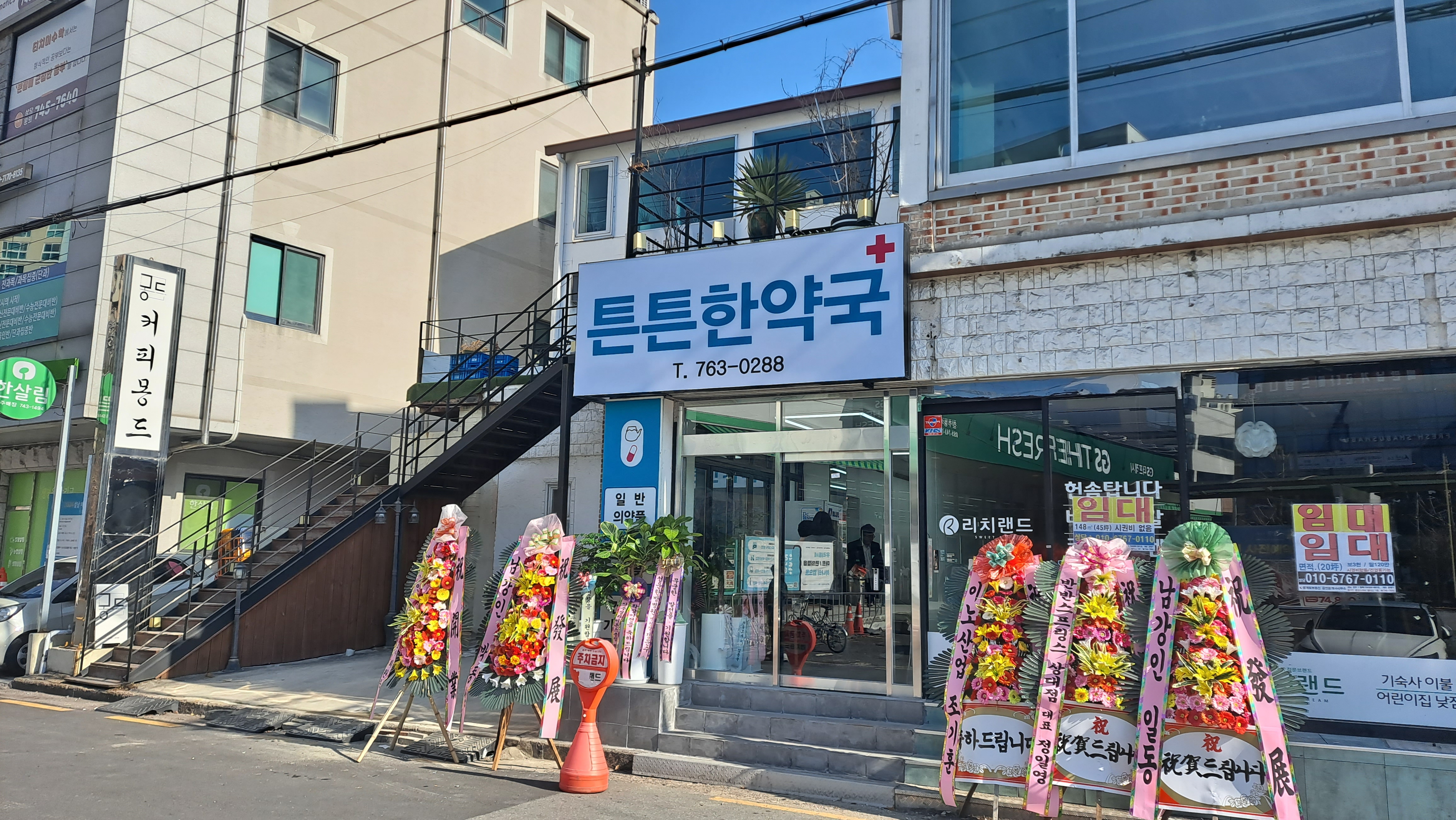 튼튼한약국