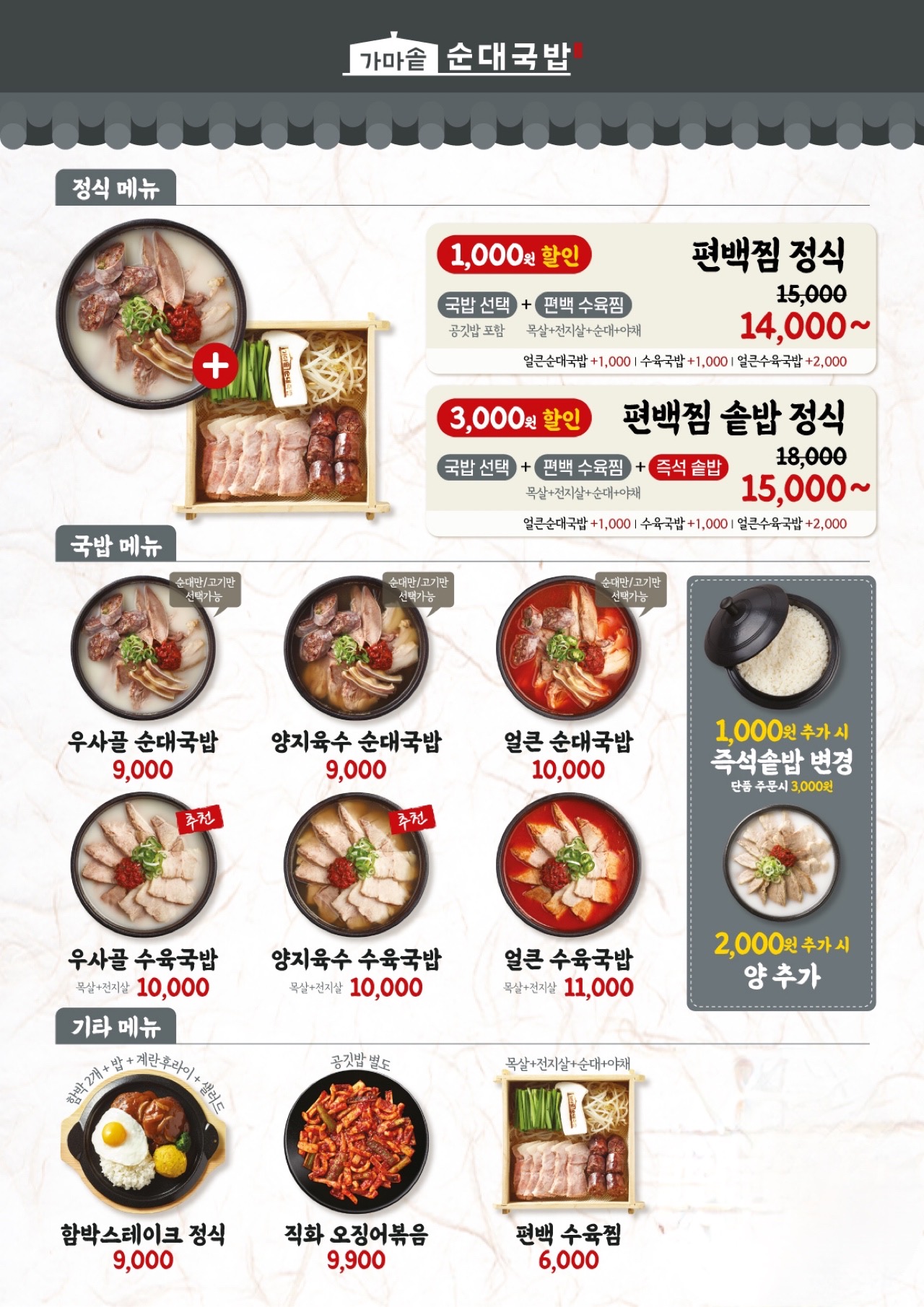 가마솥순대국밥 오산은계점