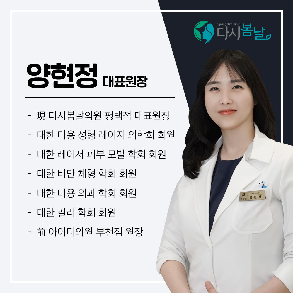 다시봄날의원 평택점