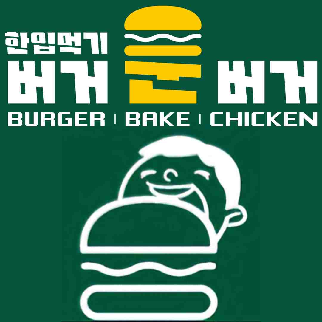 버거운버거 천안단국대점