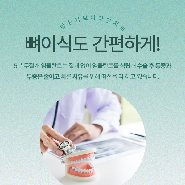 민승기브이라인치과의원
