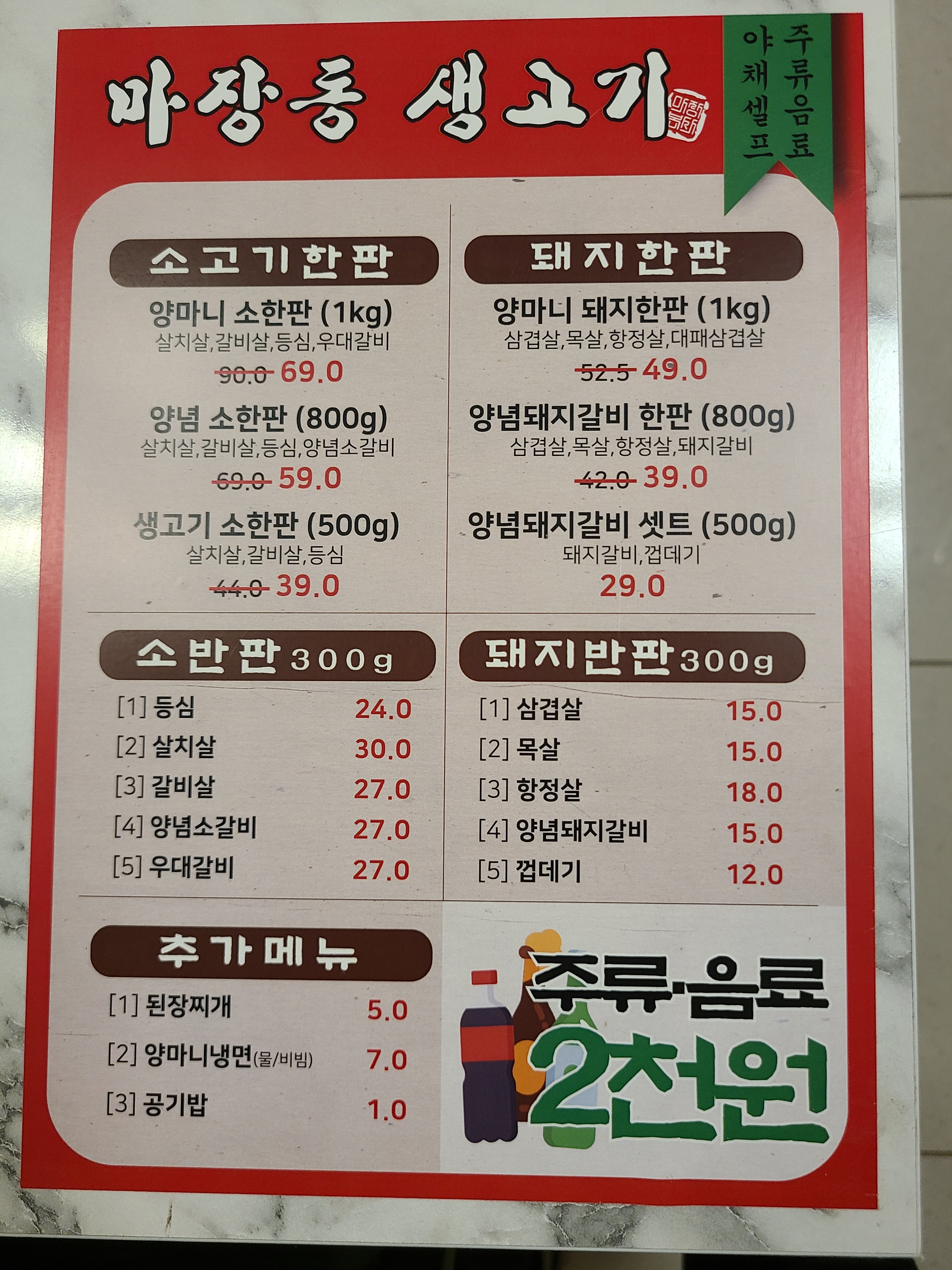 마장동생고기 응암점