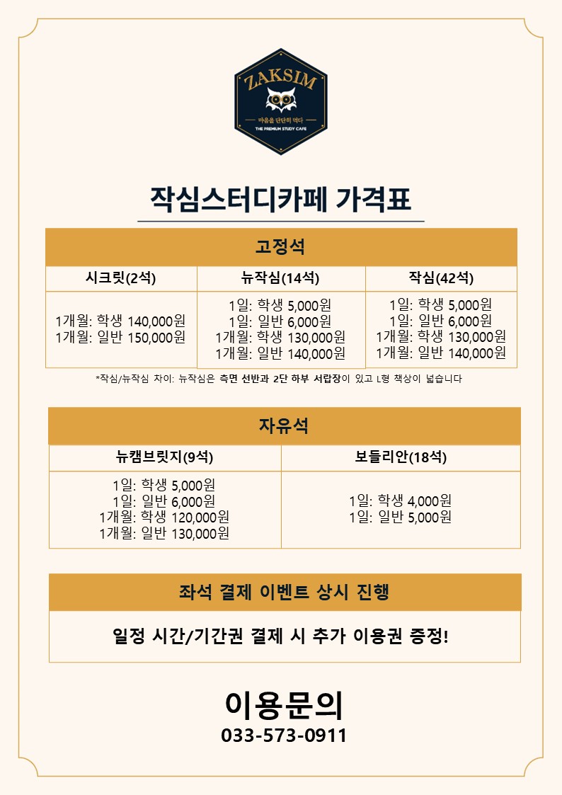 작심독서실 삼척남양점