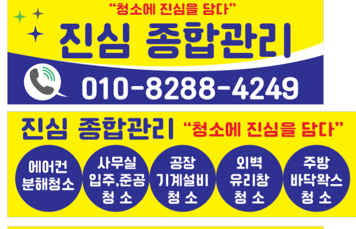 진심종합관리