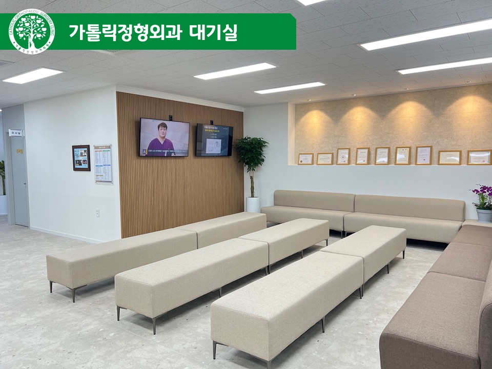 가톨릭정형외과의원