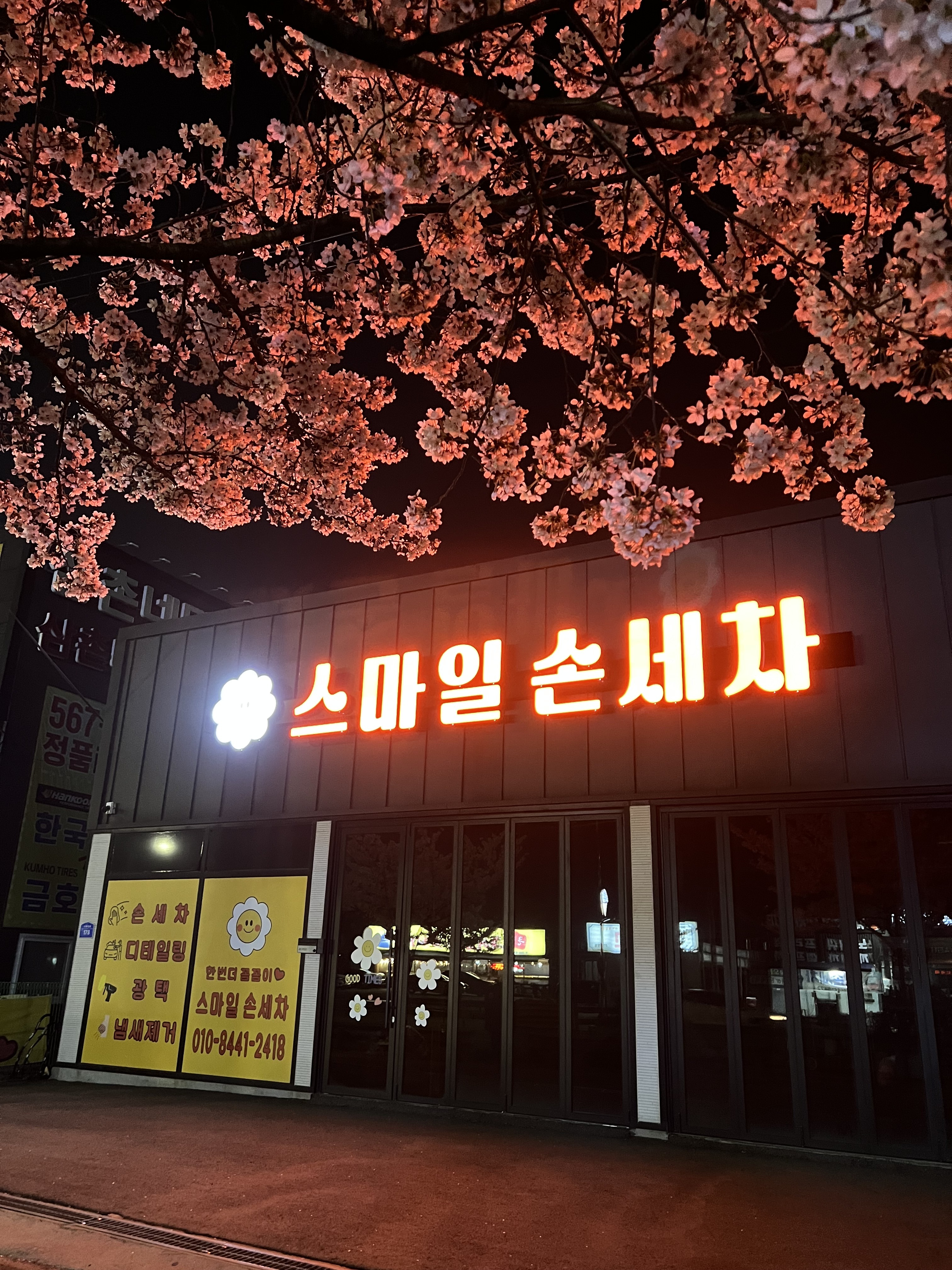 스마일손세차